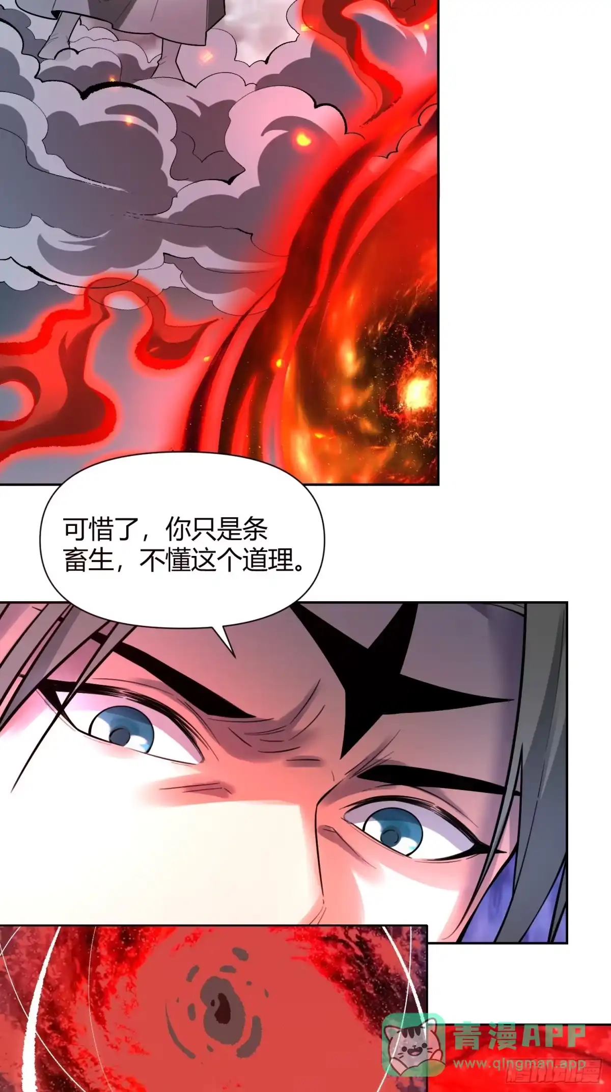 原来我是修仙大佬（念凡尘） 420话 第31页