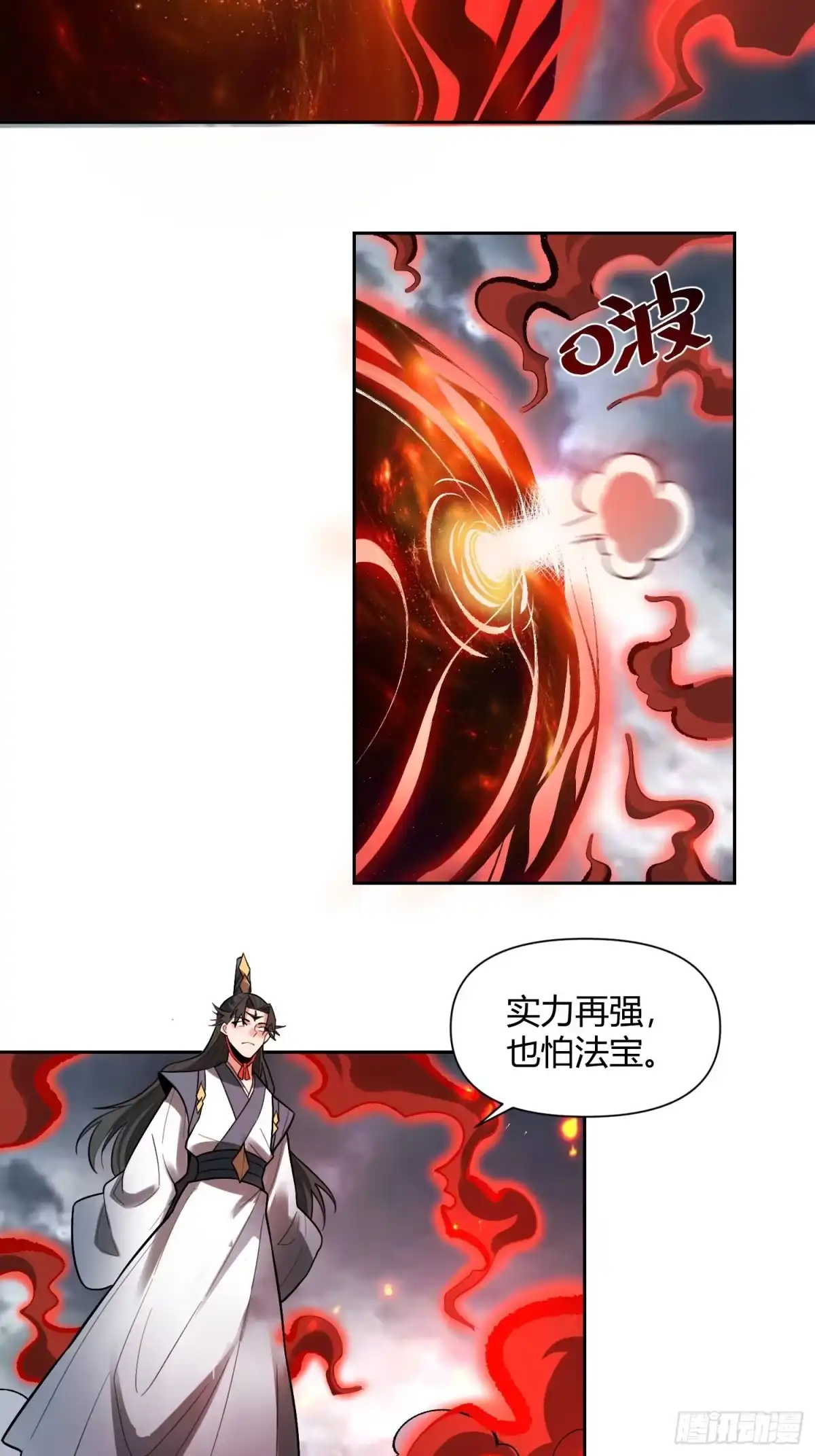 原来我是修仙大佬（念凡尘） 420话 第30页
