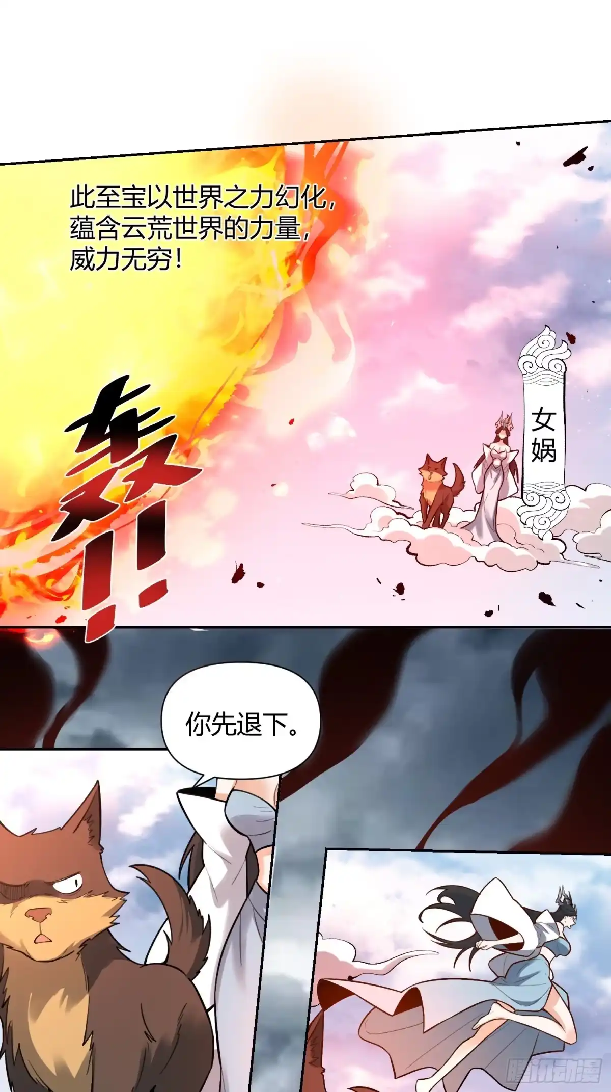 原来我是修仙大佬（念凡尘） 420话 第27页