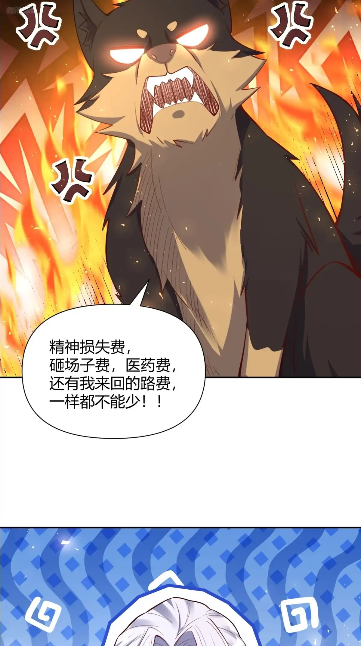 原来我是修仙大佬（念凡尘） 420话 第12页
