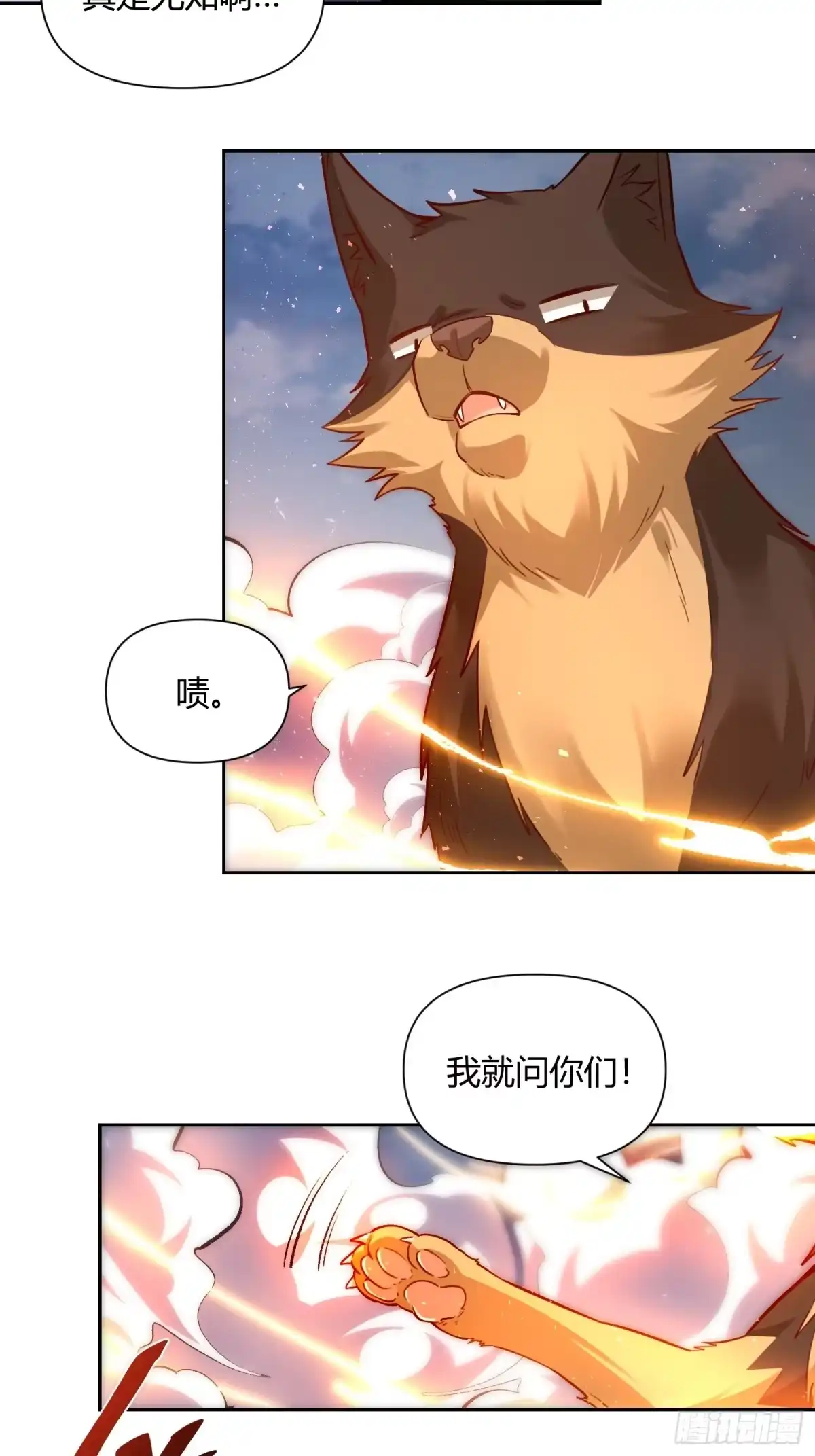 原来我是修仙大佬（念凡尘） 421话 第20页