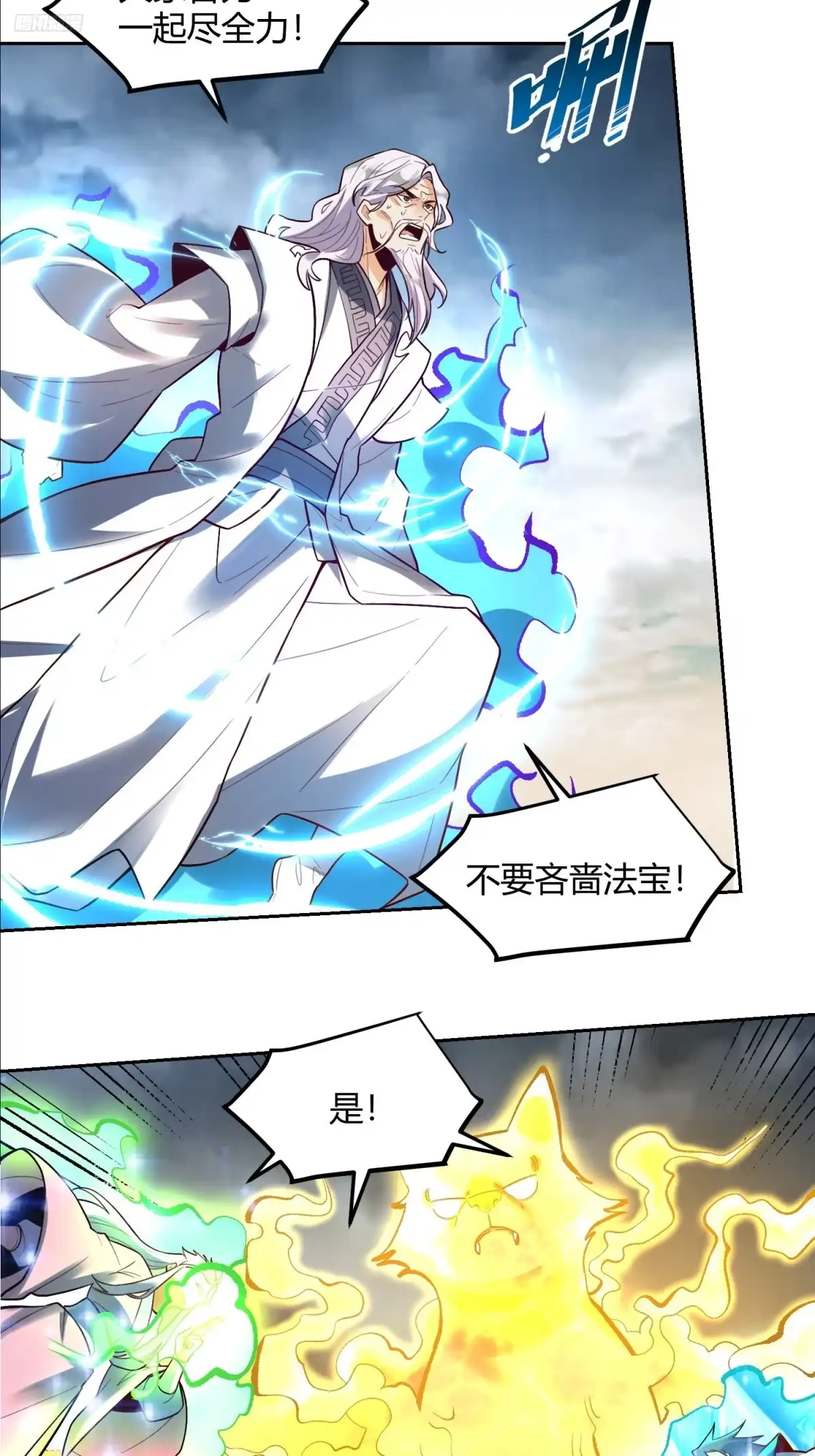 原来我是修仙大佬（念凡尘） 421话 第12页