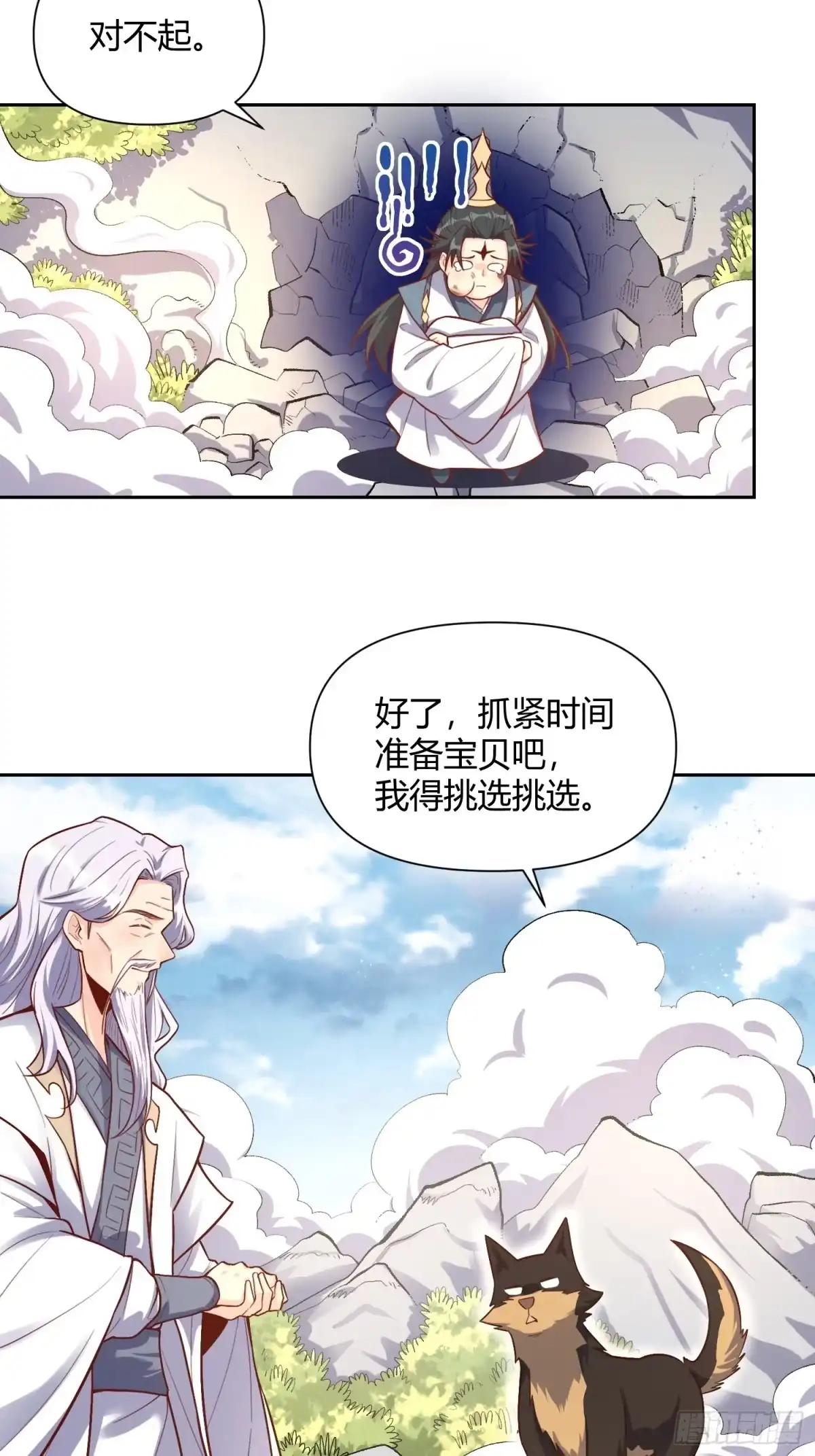 原来我是修仙大佬（念凡尘） 422话 第23页