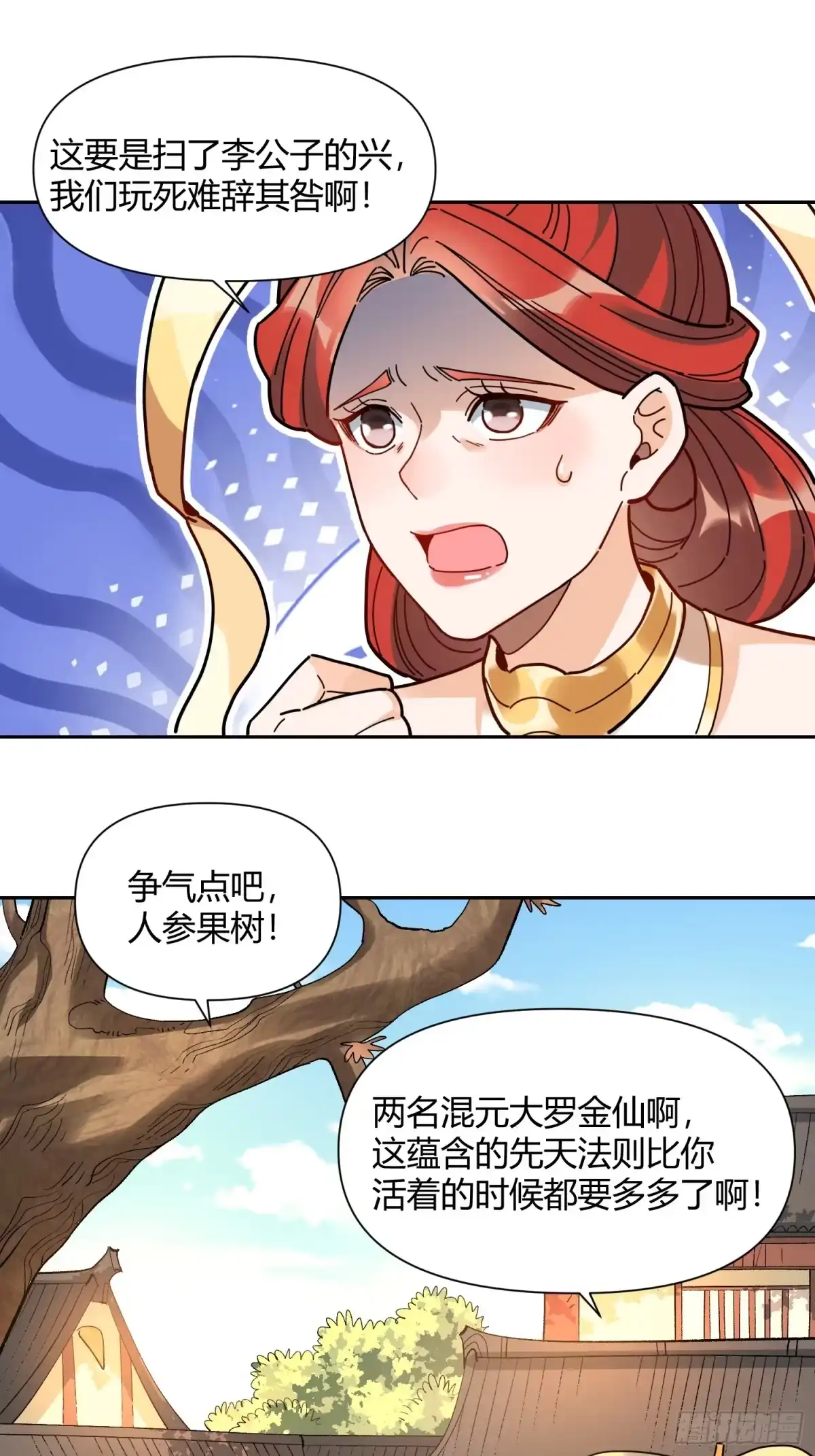 原来我是修仙大佬（念凡尘） 422话 第33页