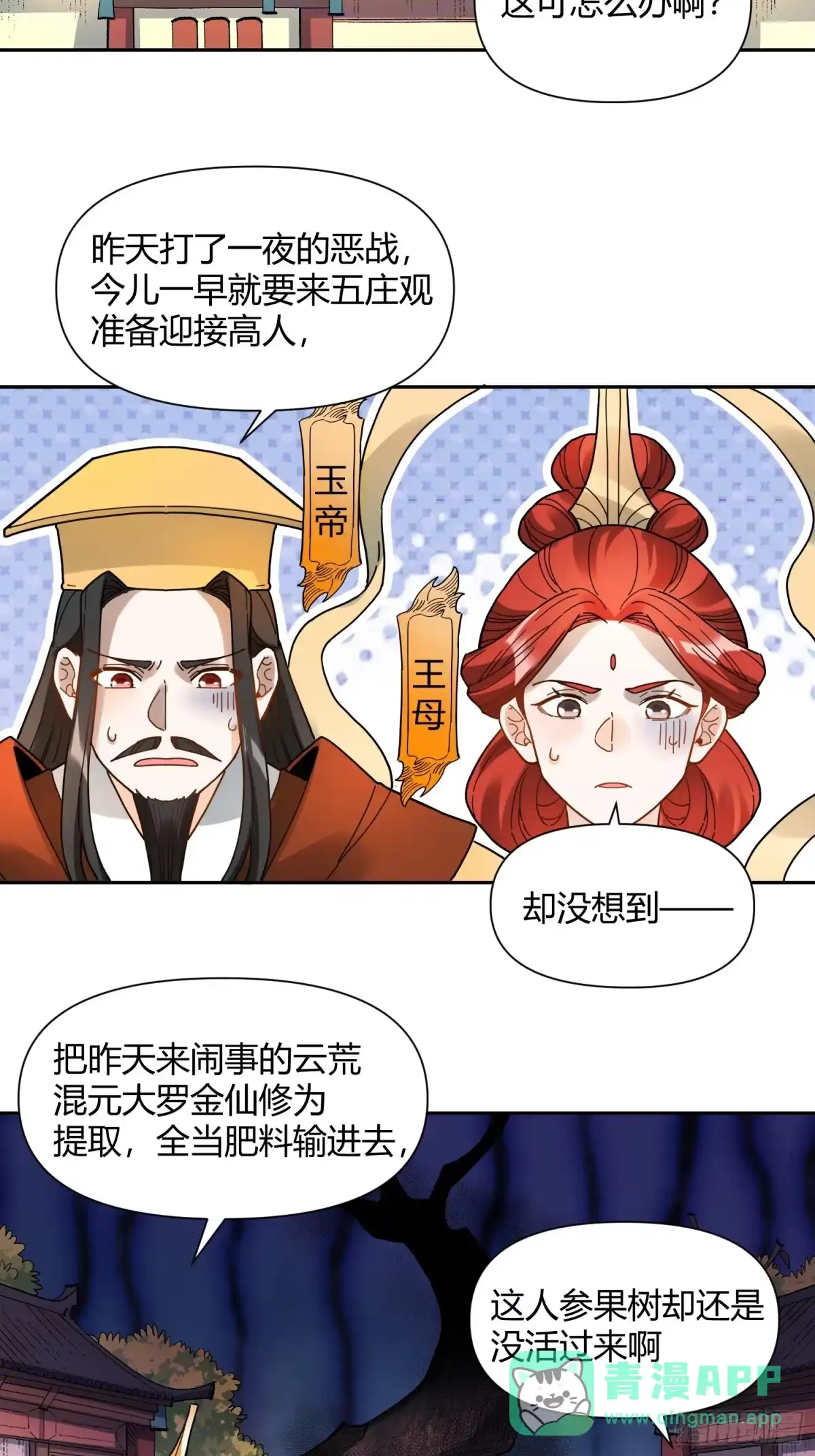 原来我是修仙大佬（念凡尘） 422话 第31页