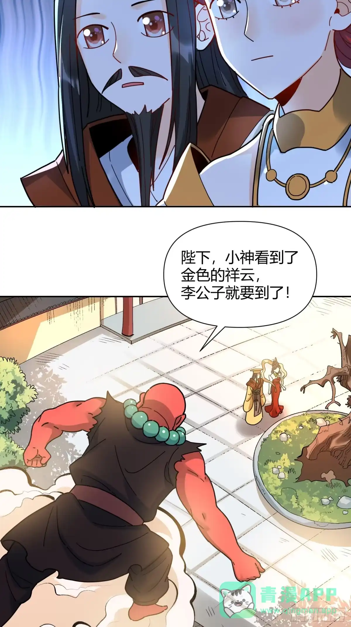 原来我是修仙大佬（念凡尘） 422话 第36页