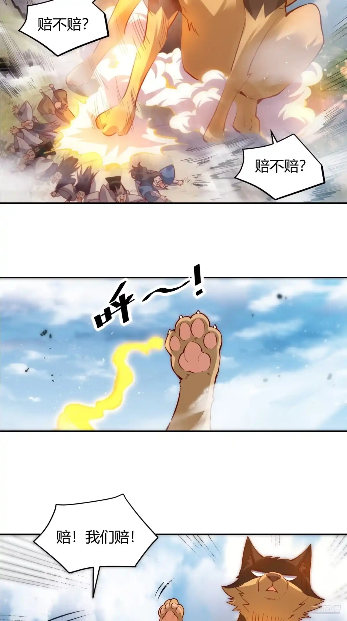 原来我是修仙大佬（念凡尘） 422话 第4页