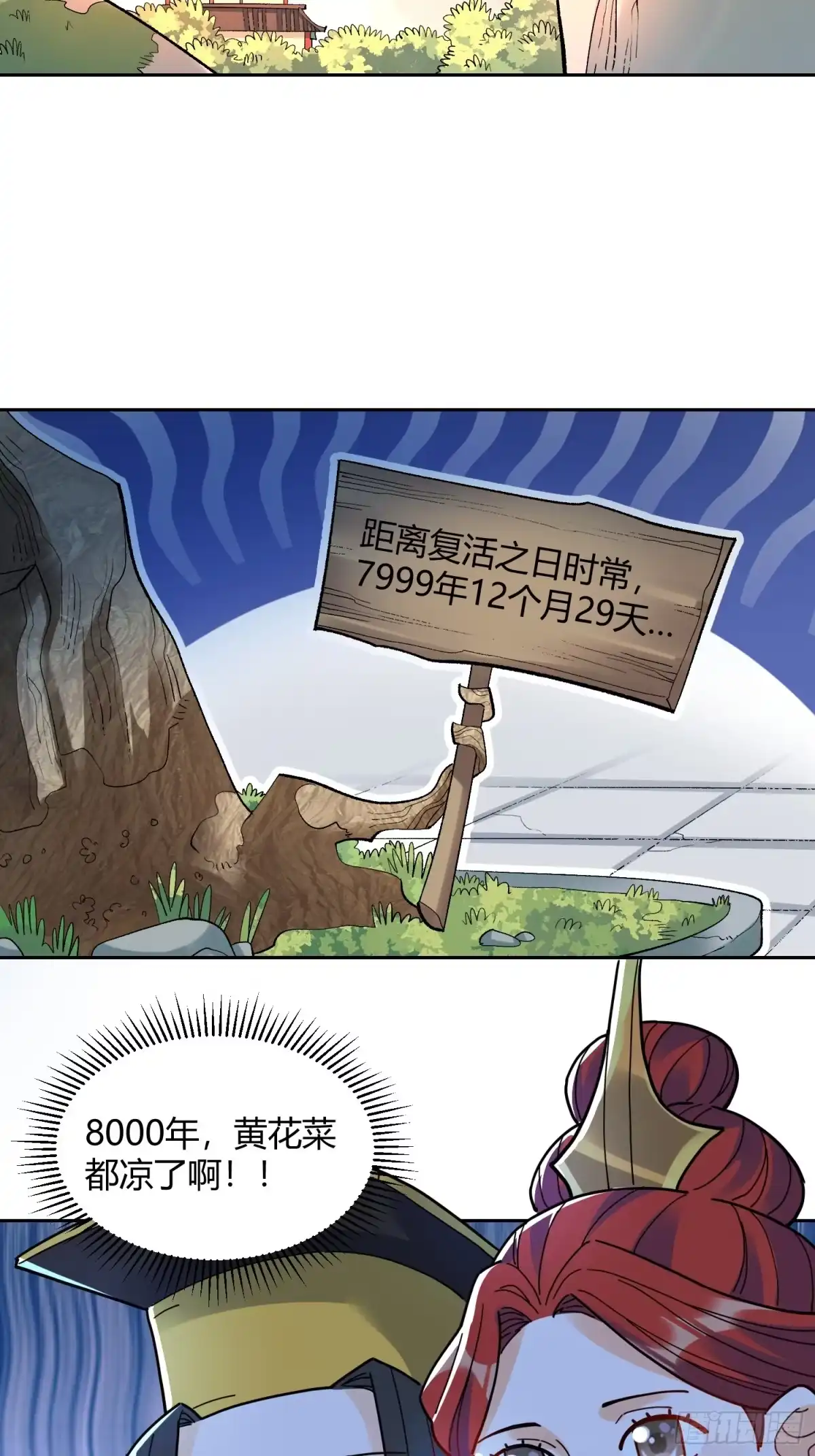 原来我是修仙大佬（念凡尘） 422话 第35页