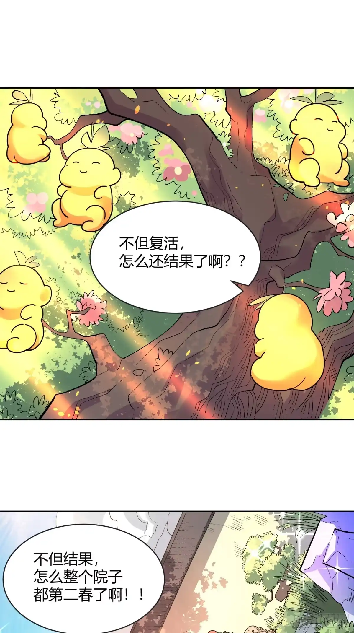 原来我是修仙大佬（念凡尘） 423话 第14页