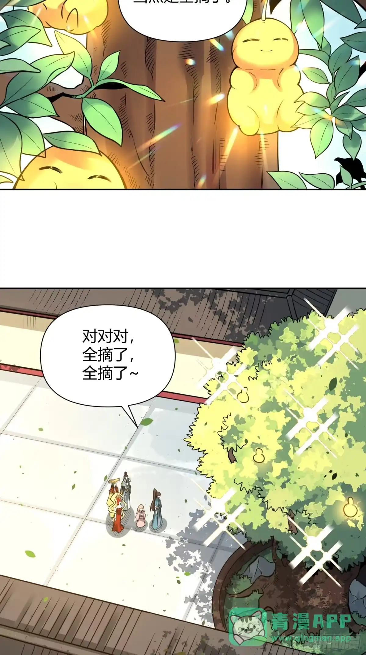 原来我是修仙大佬（念凡尘） 423话 第26页