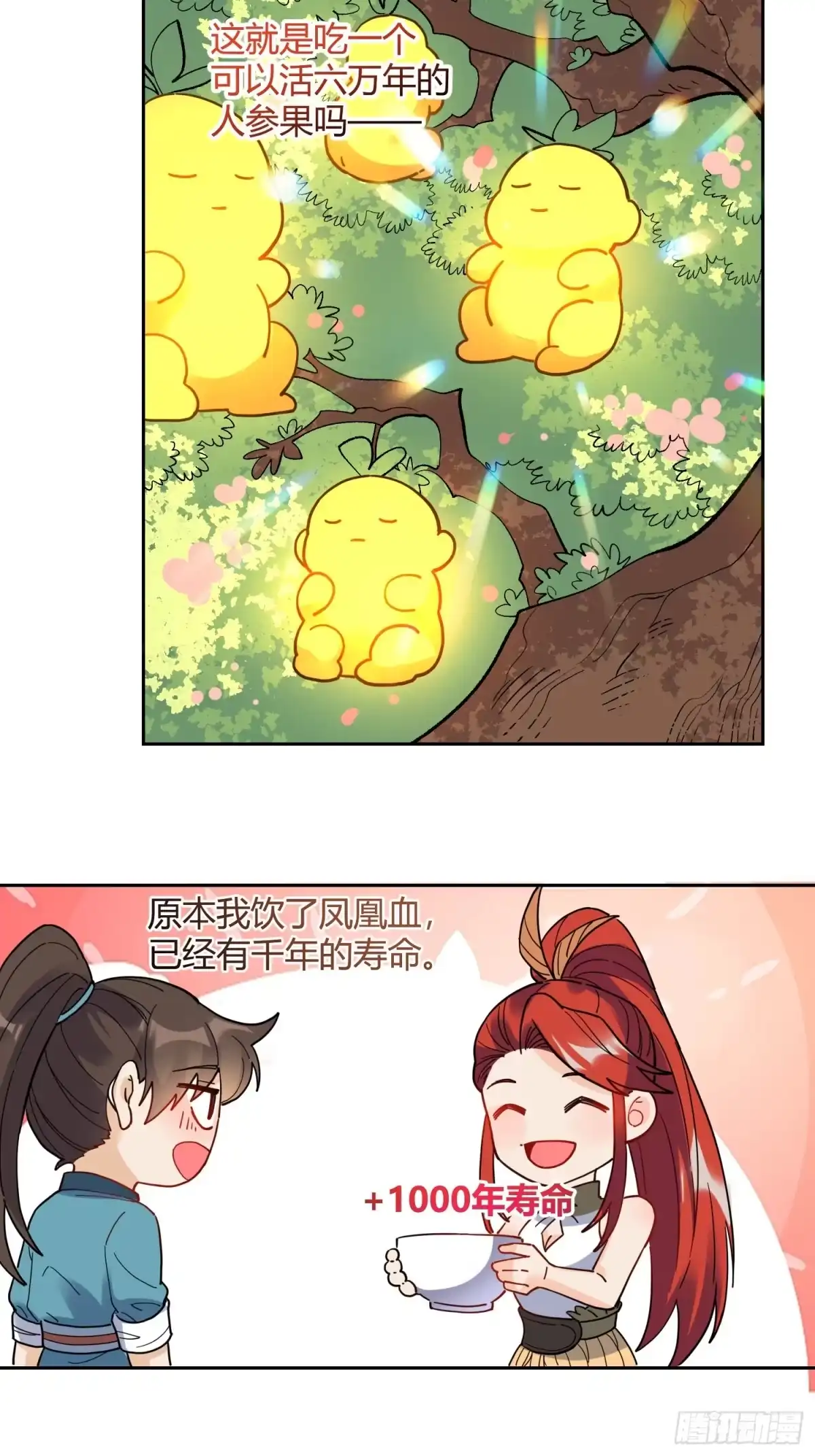 原来我是修仙大佬（念凡尘） 423话 第19页