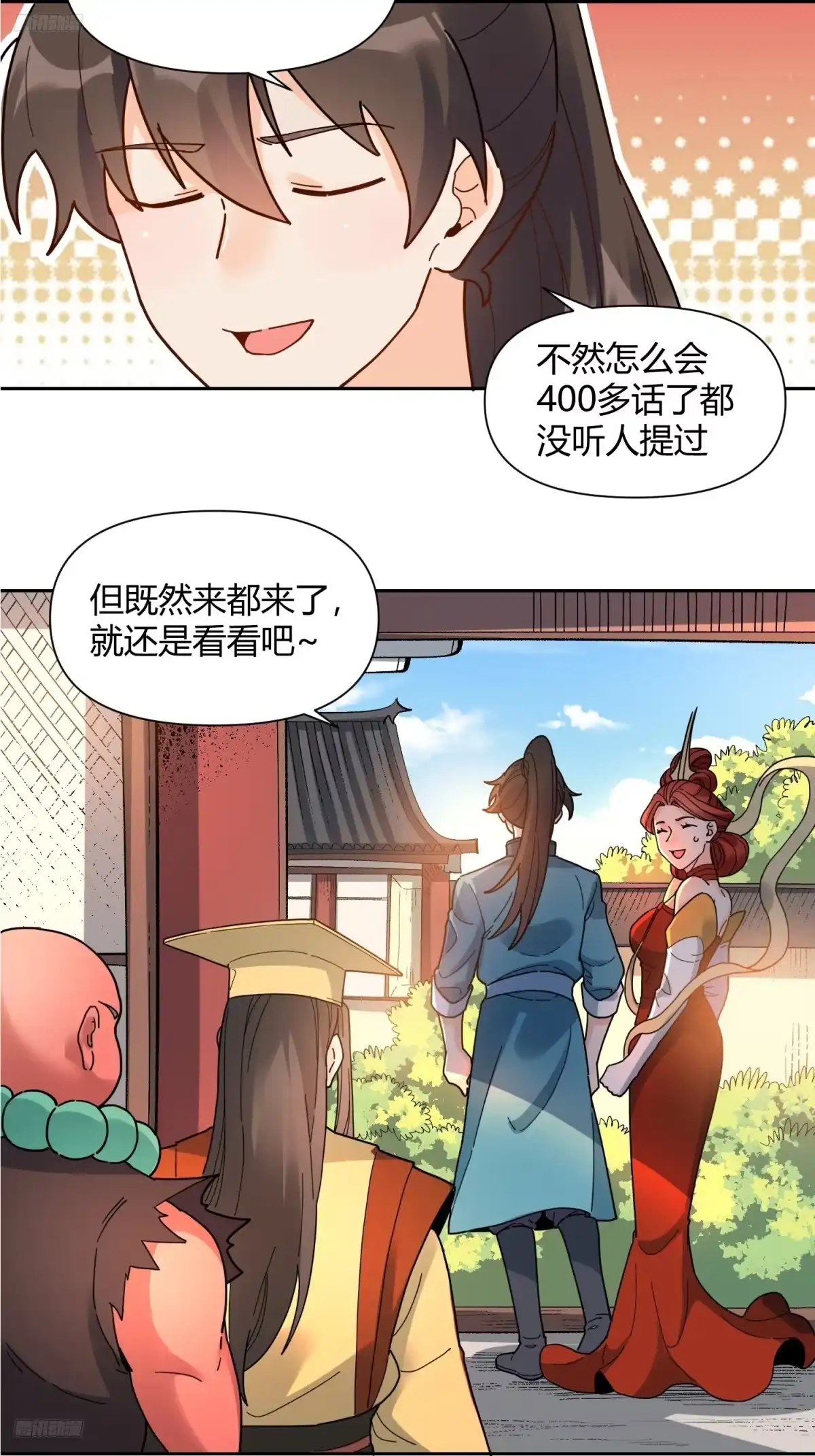 原来我是修仙大佬（念凡尘） 423话 第5页