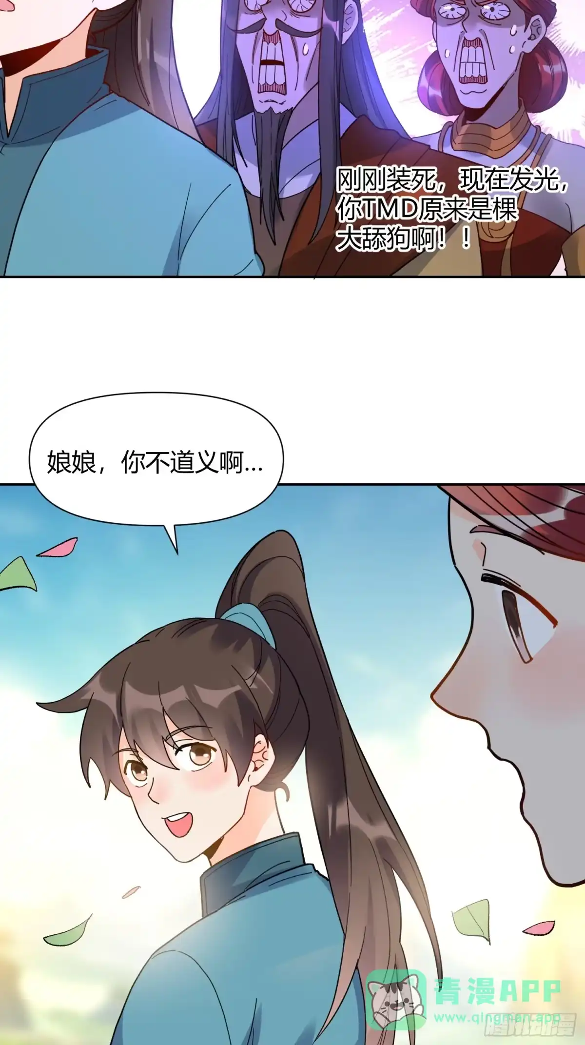 原来我是修仙大佬（念凡尘） 423话 第16页