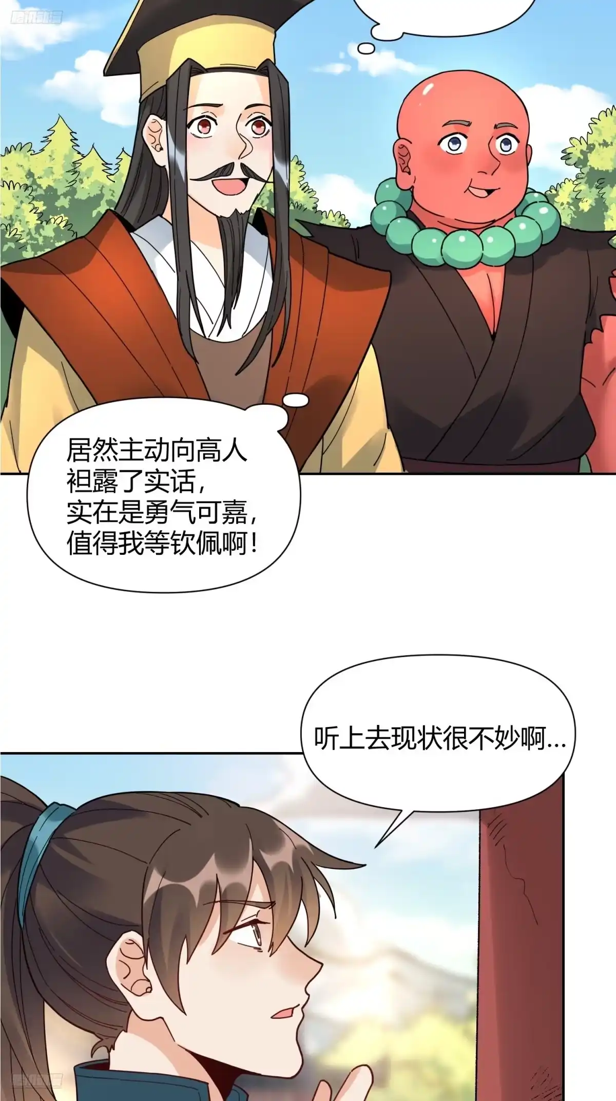 原来我是修仙大佬（念凡尘） 423话 第3页