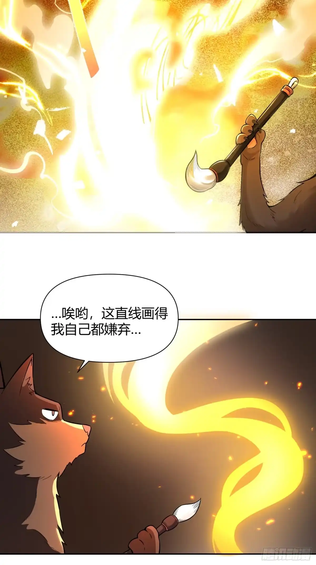 原来我是修仙大佬（念凡尘） 424话 第14页