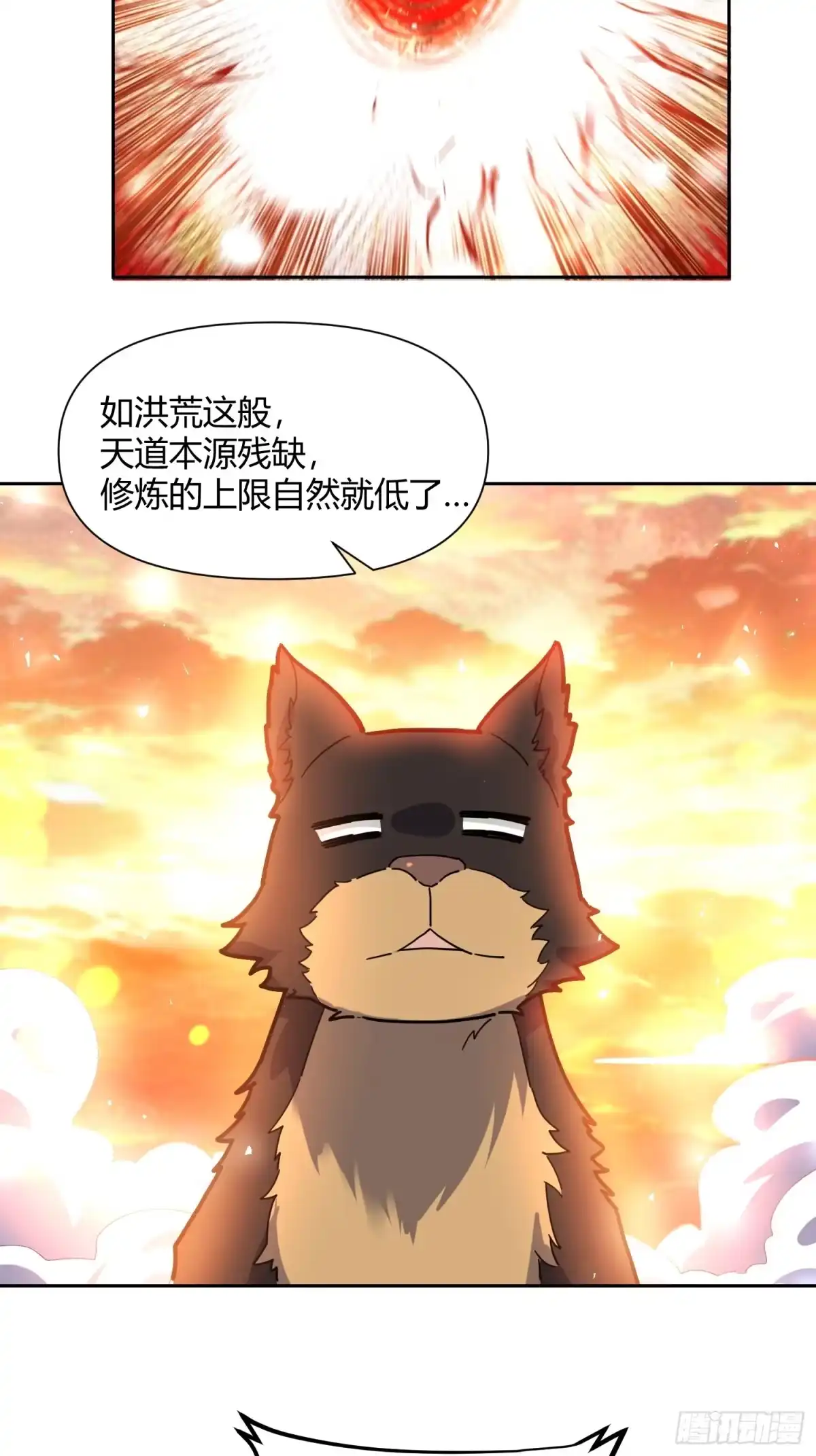原来我是修仙大佬（念凡尘） 424话 第28页