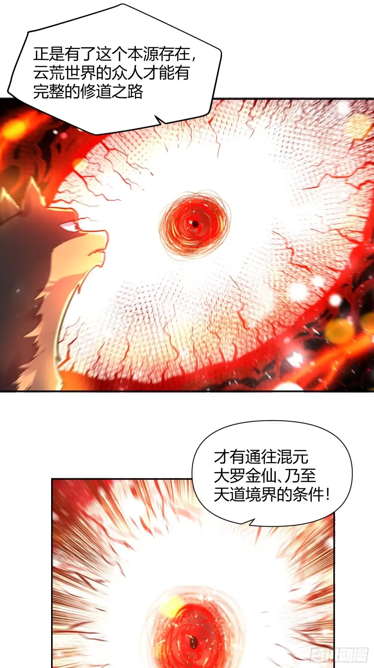 原来我是修仙大佬（念凡尘） 424话 第27页