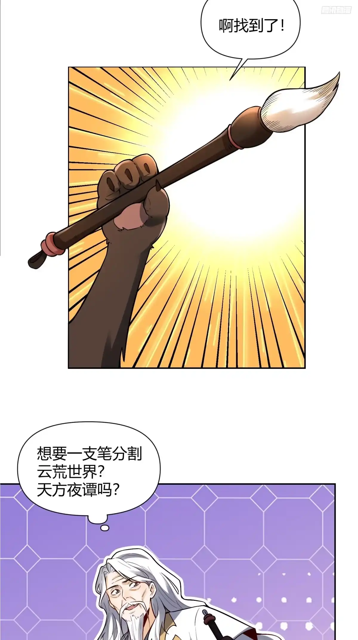 原来我是修仙大佬（念凡尘） 424话 第7页