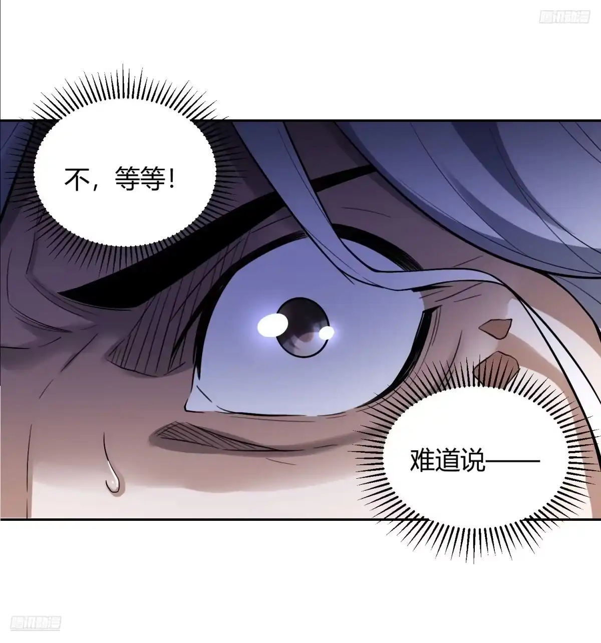 原来我是修仙大佬（念凡尘） 424话 第10页