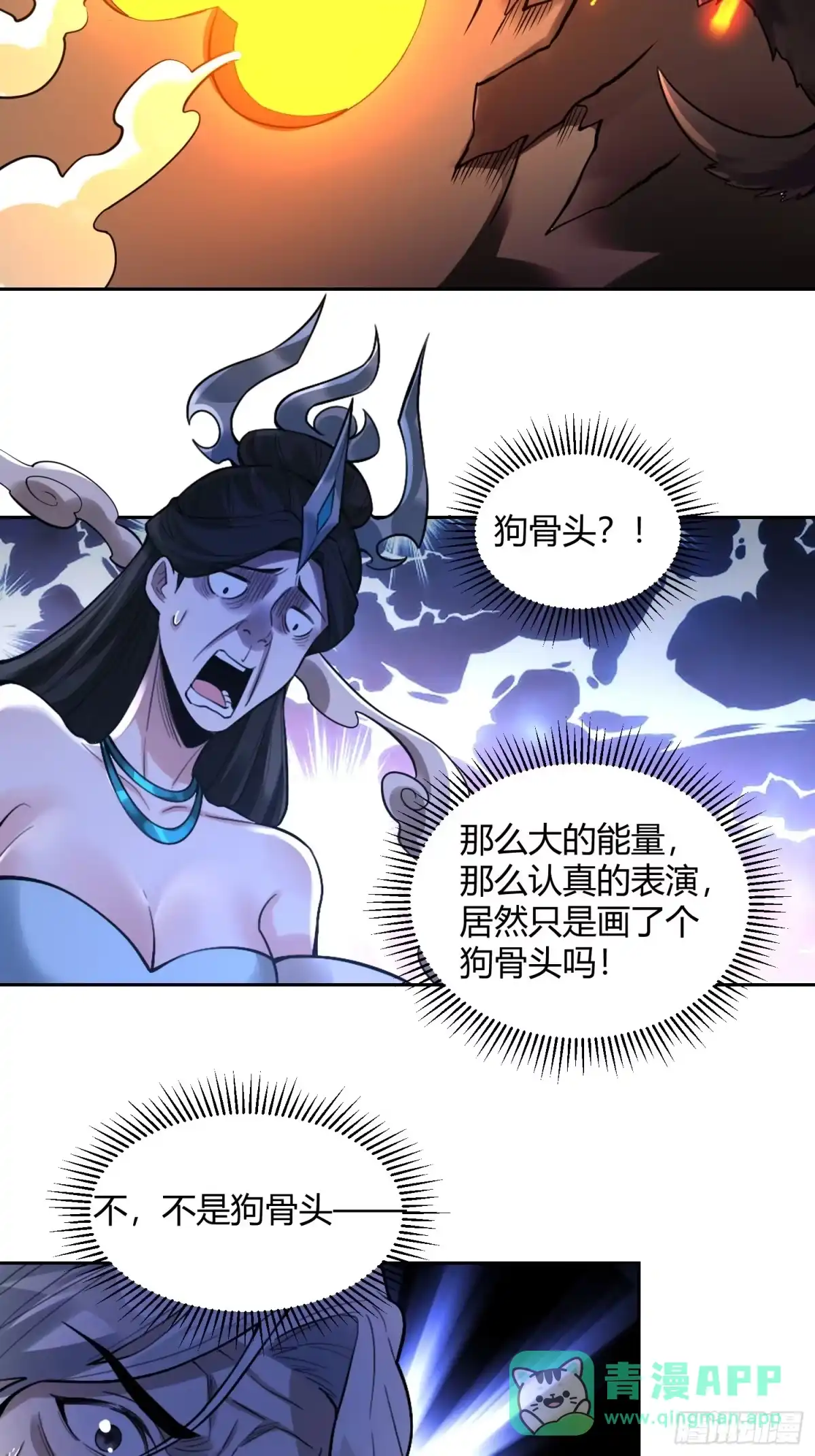 原来我是修仙大佬（念凡尘） 424话 第21页