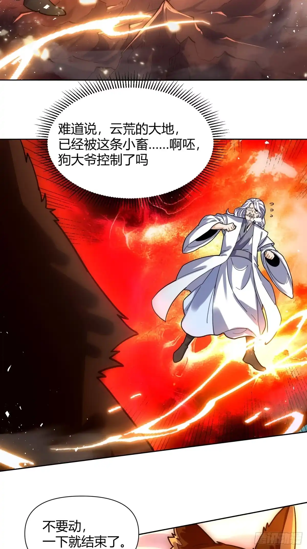 原来我是修仙大佬（念凡尘） 424话 第35页