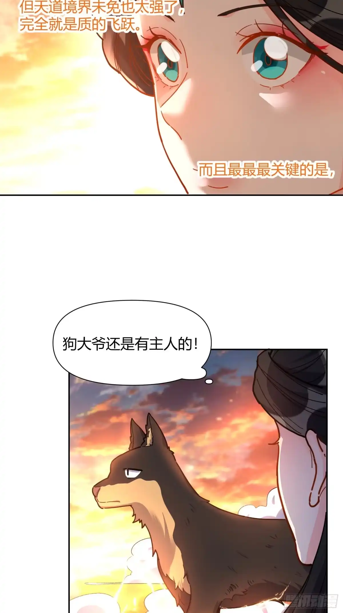 原来我是修仙大佬（念凡尘） 425话 第19页