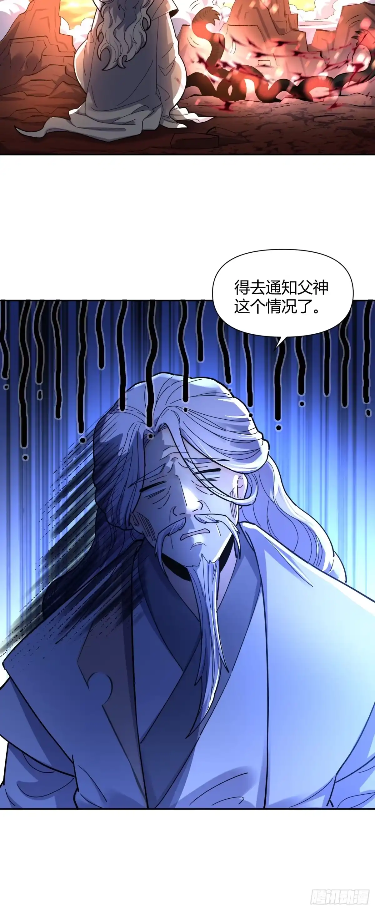 原来我是修仙大佬（念凡尘） 425话 第23页