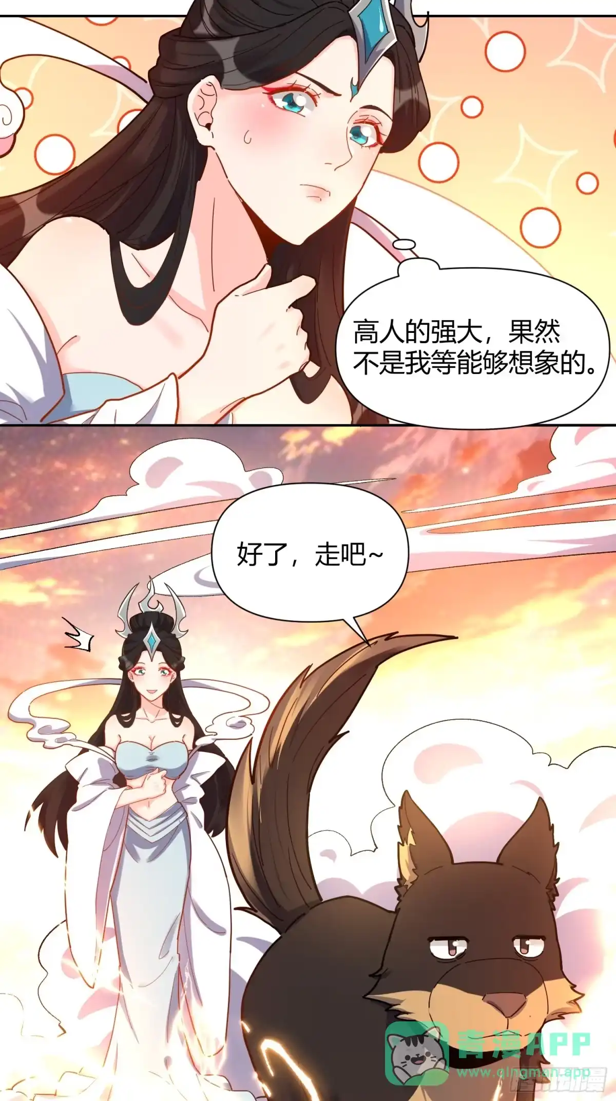 原来我是修仙大佬（念凡尘） 425话 第21页
