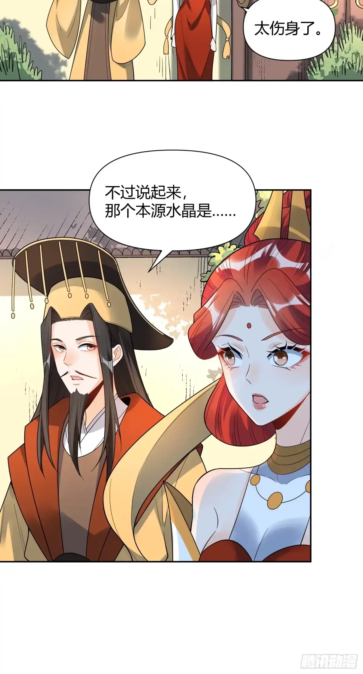 原来我是修仙大佬（念凡尘） 426话 第27页