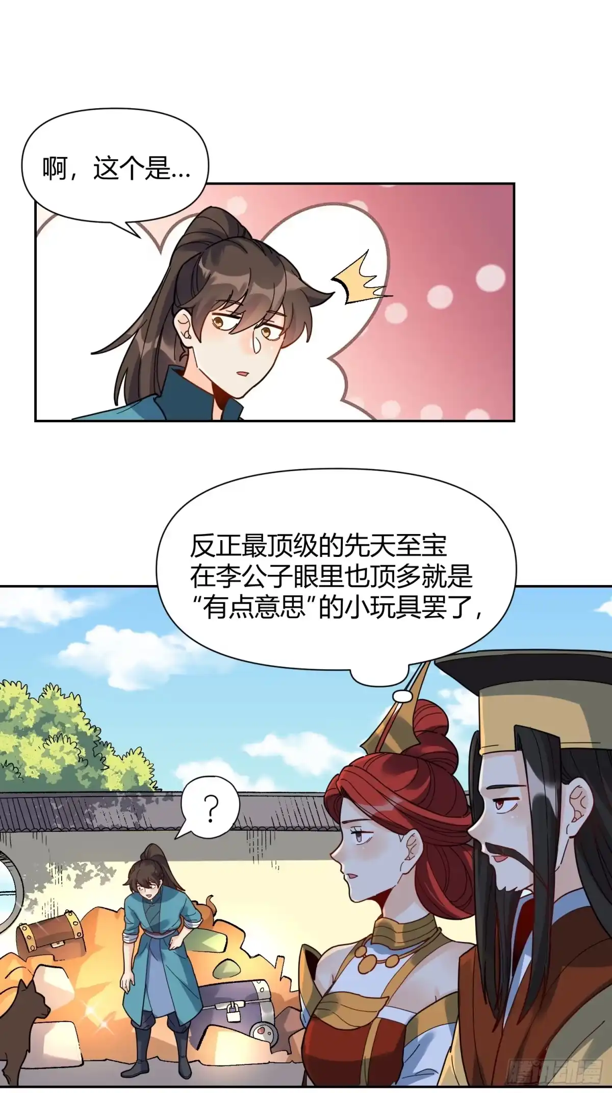 原来我是修仙大佬（念凡尘） 426话 第14页