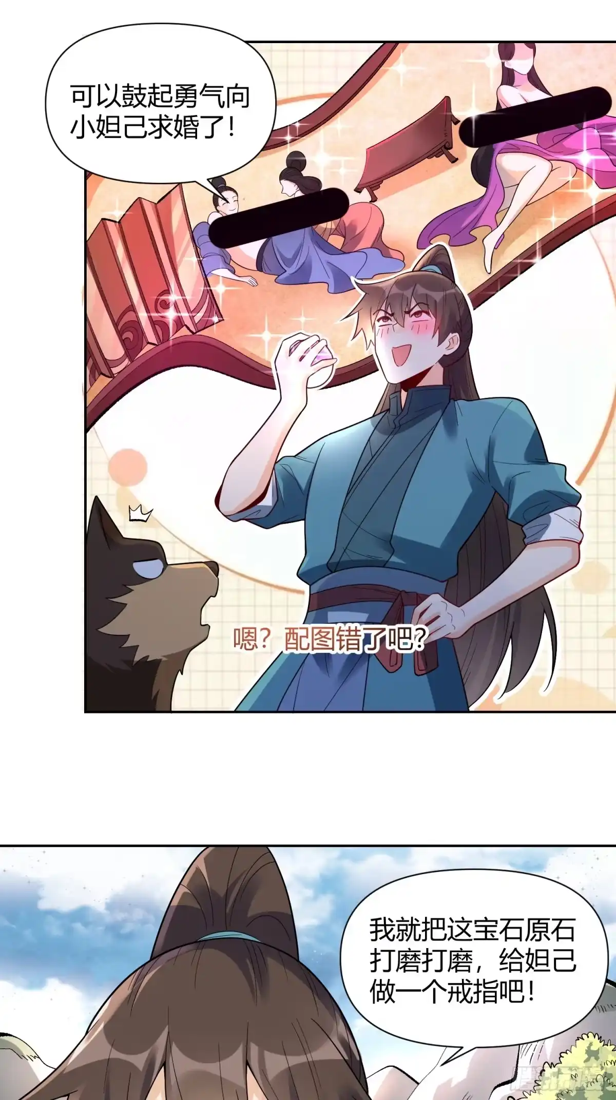原来我是修仙大佬（念凡尘） 426话 第24页
