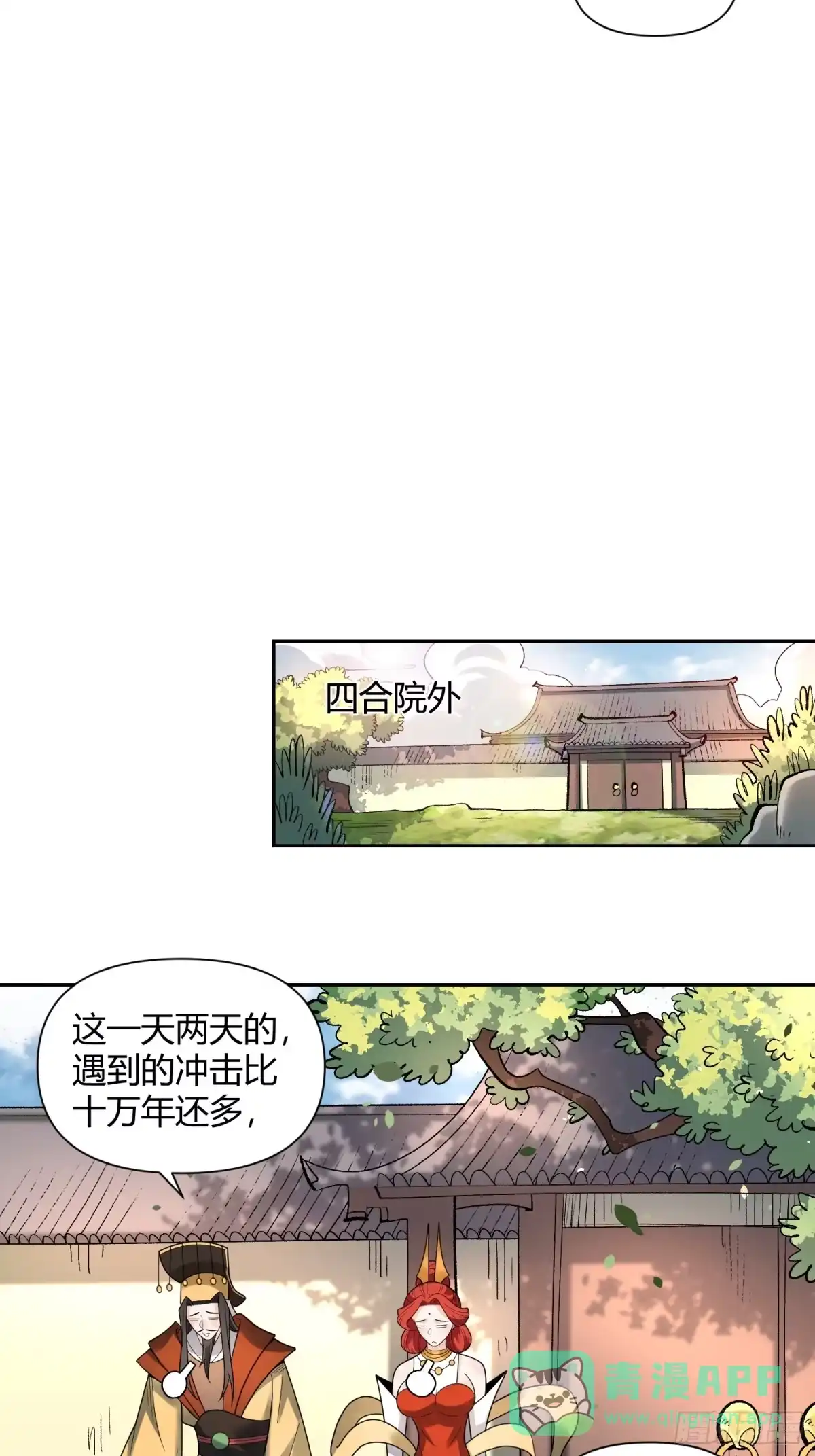 原来我是修仙大佬（念凡尘） 426话 第26页