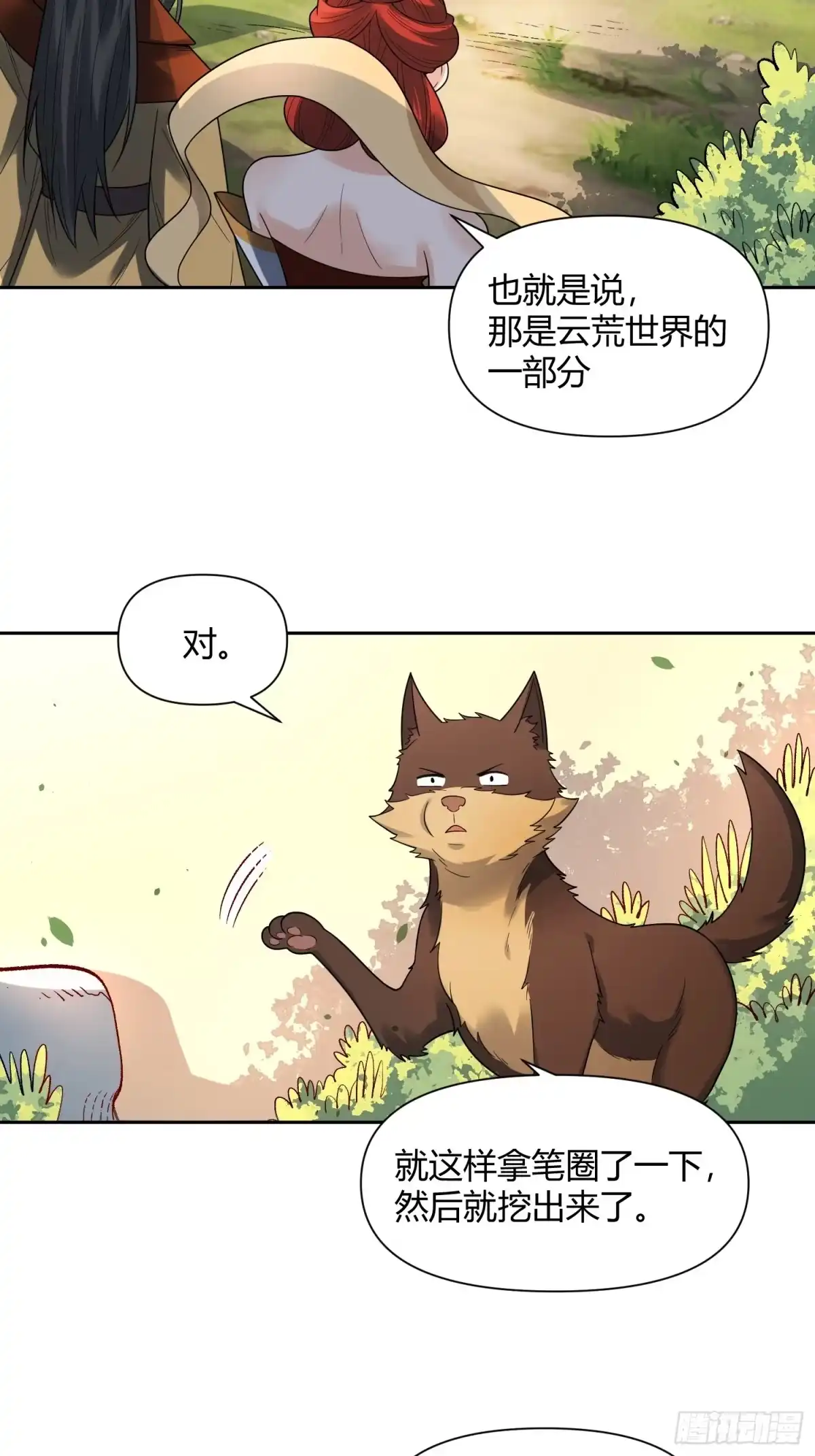 原来我是修仙大佬（念凡尘） 426话 第29页