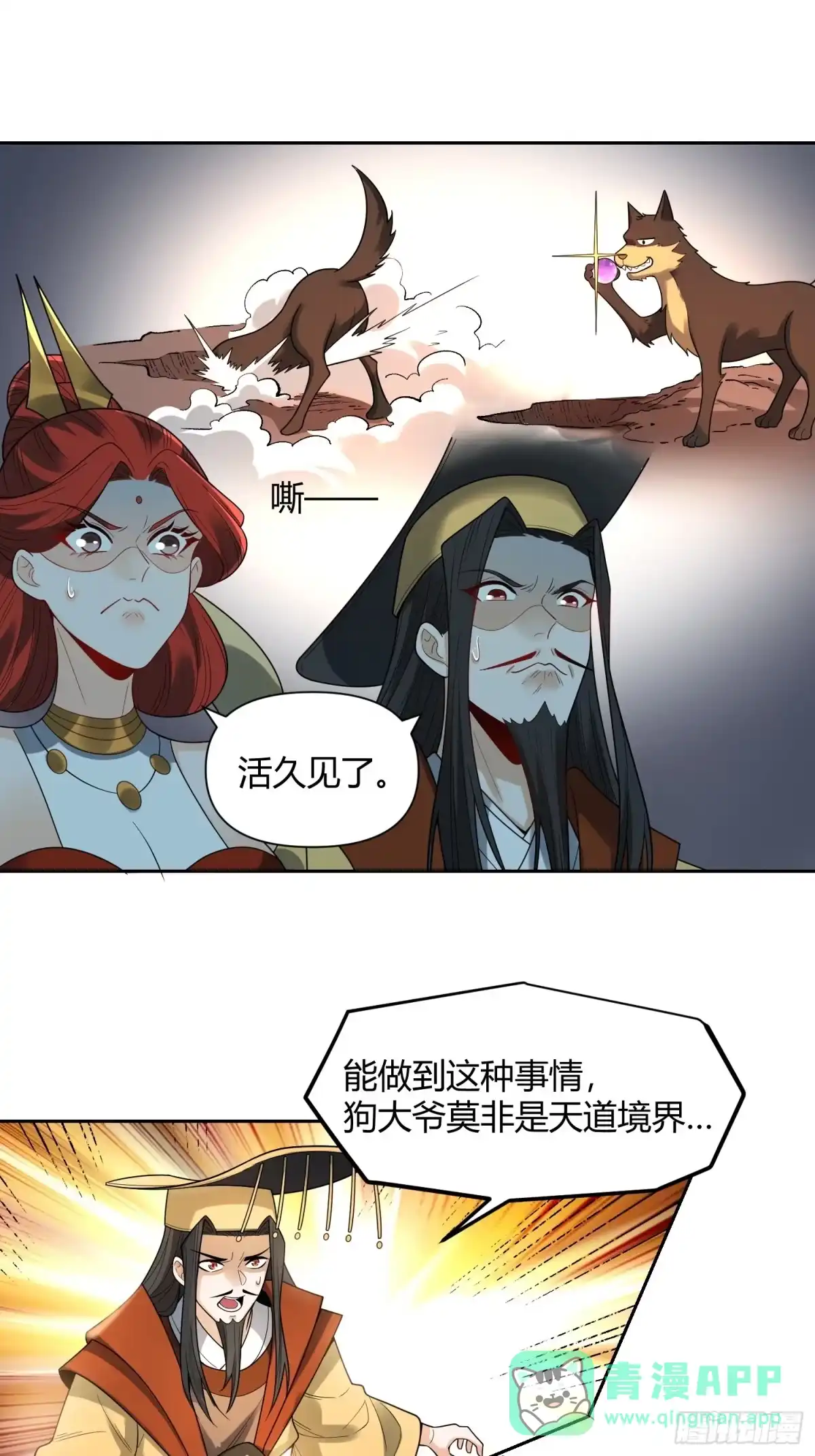 原来我是修仙大佬（念凡尘） 426话 第31页