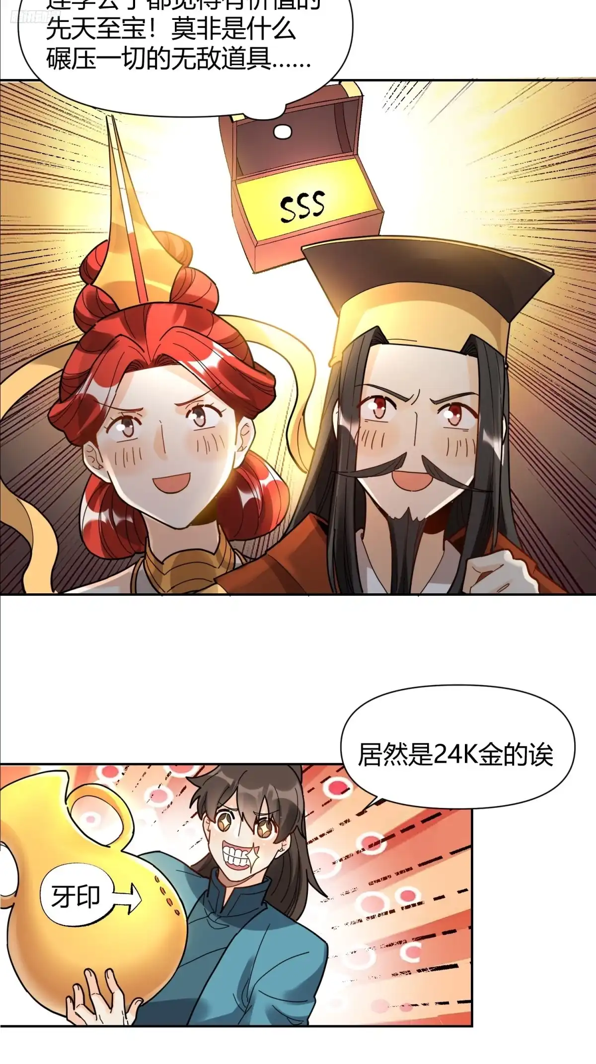原来我是修仙大佬（念凡尘） 426话 第12页