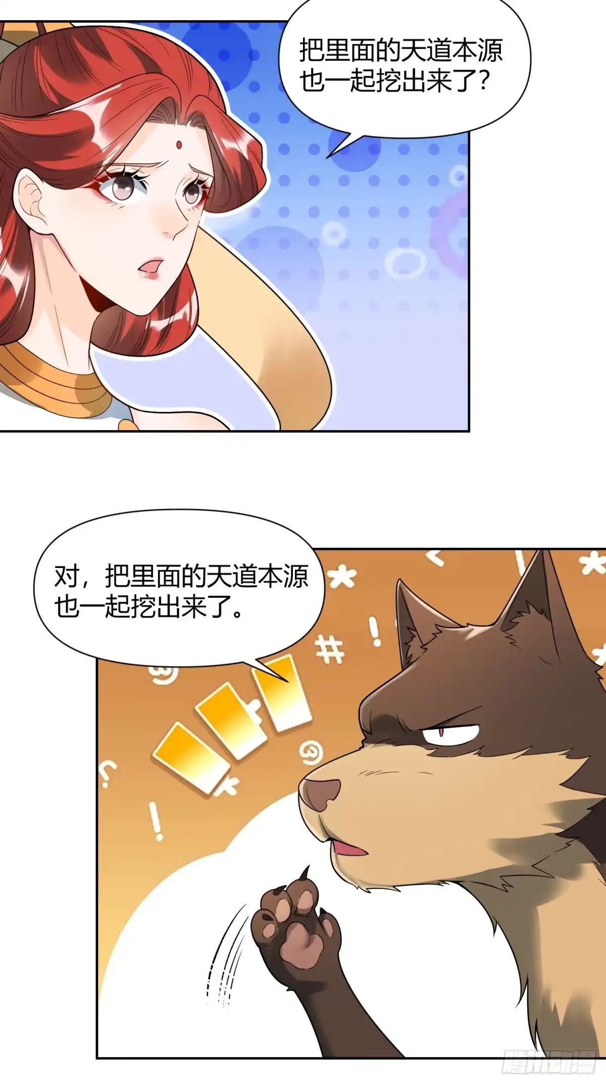 原来我是修仙大佬（念凡尘） 426话 第30页
