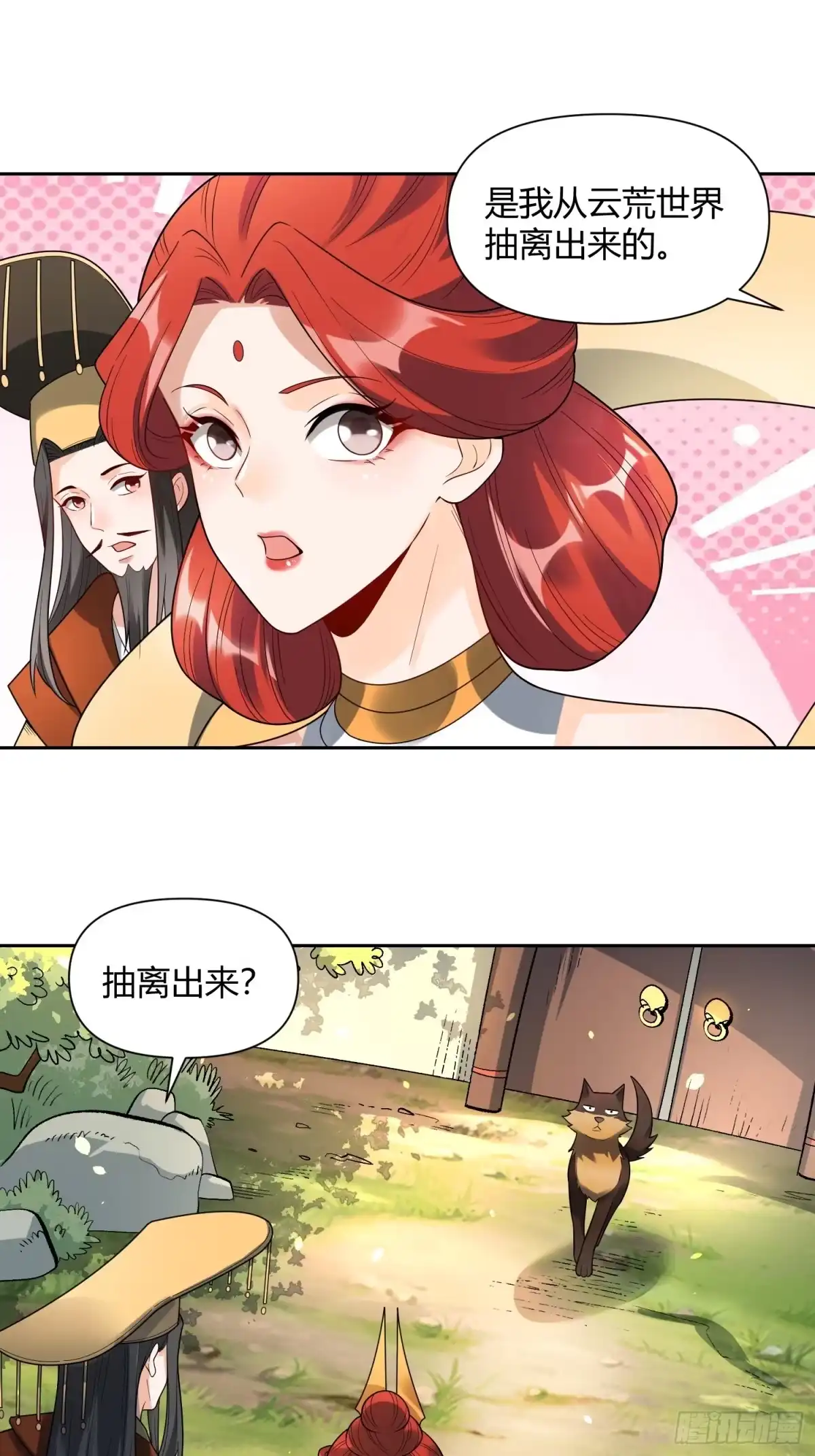 原来我是修仙大佬（念凡尘） 426话 第28页
