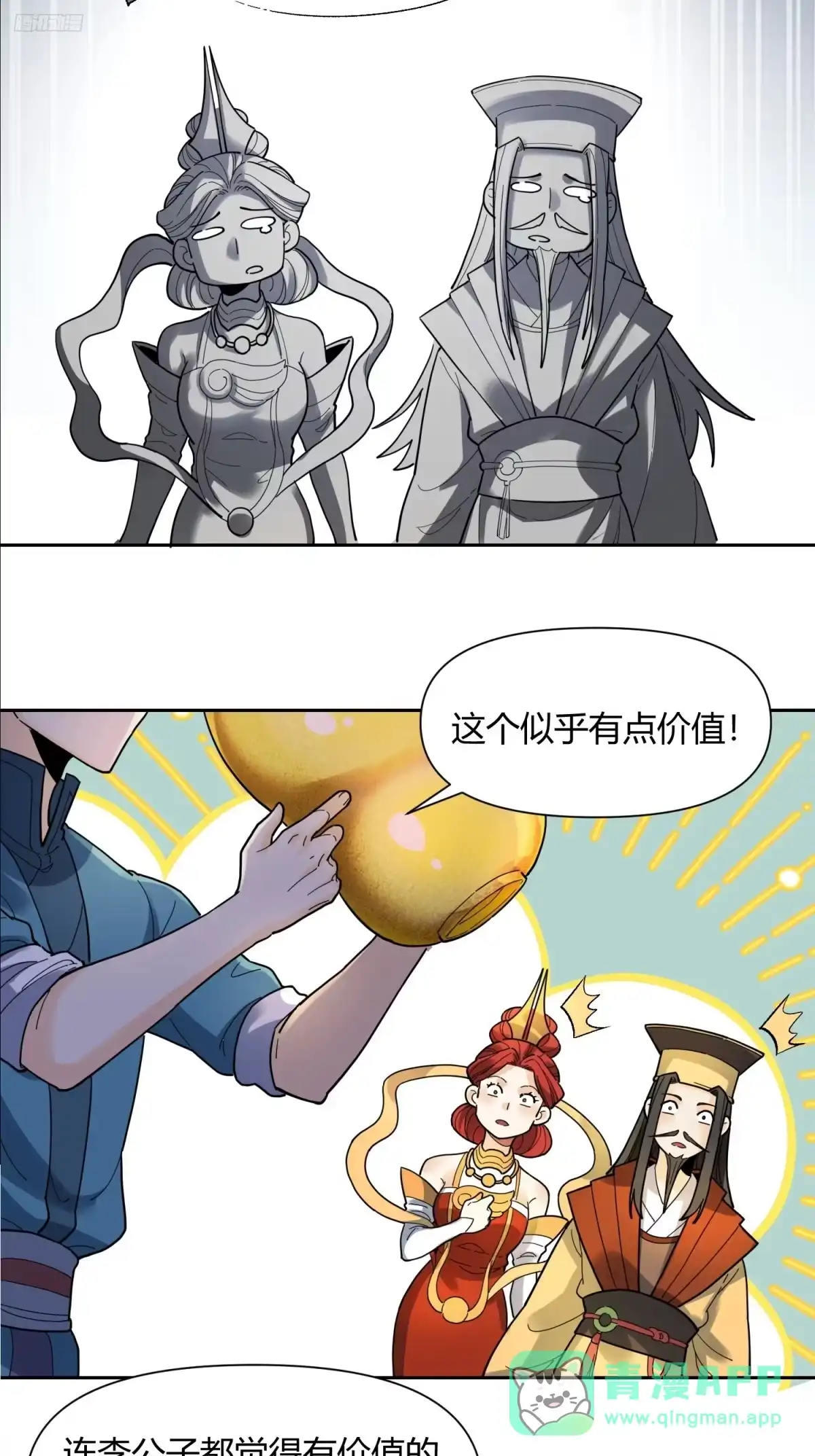 原来我是修仙大佬（念凡尘） 426话 第11页