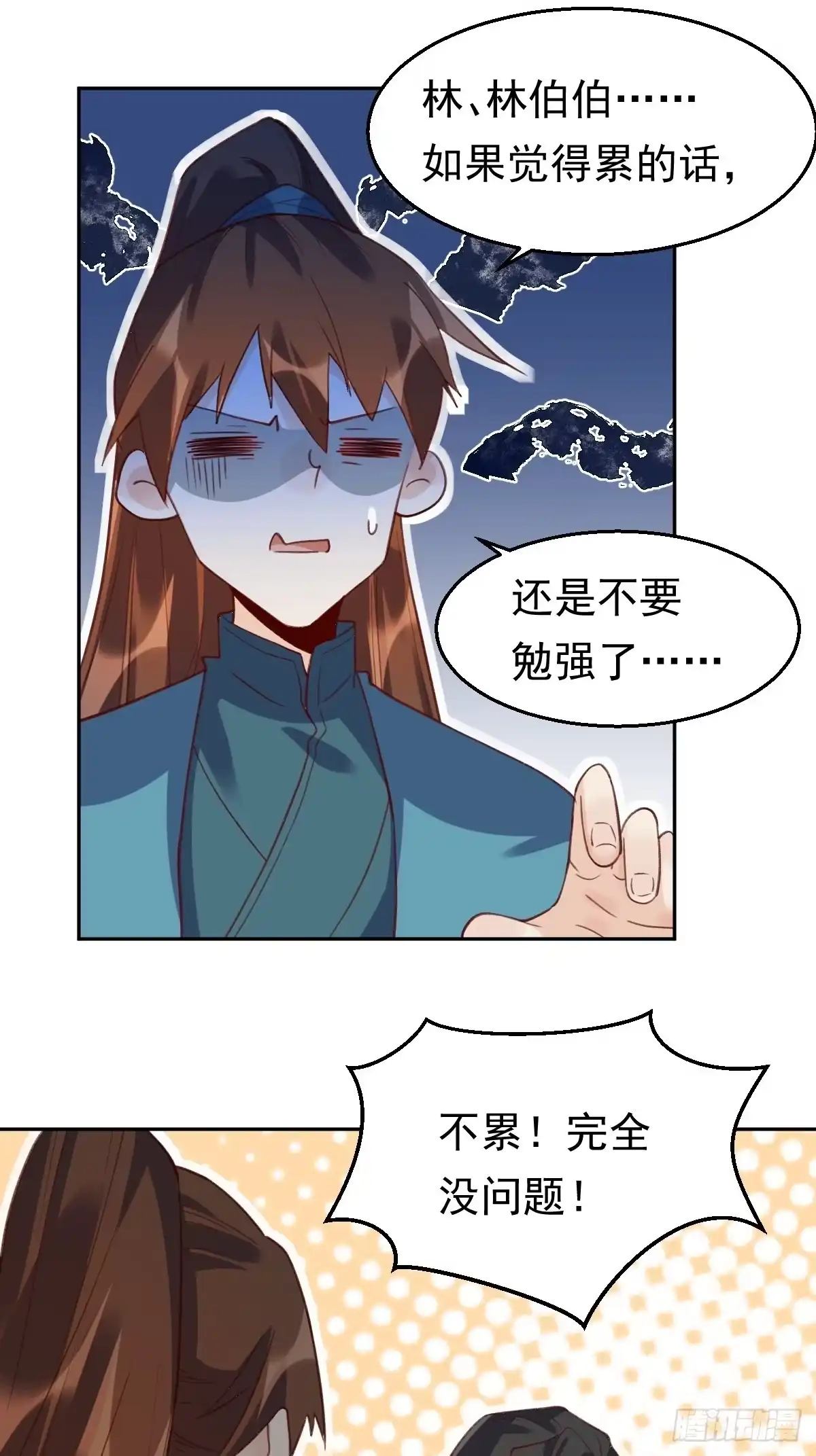 原来我是修仙大佬（念凡尘） 四十二话 第22页