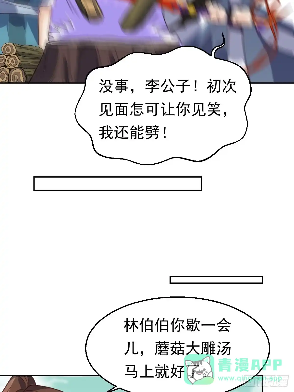 原来我是修仙大佬（念凡尘） 四十二话 第31页