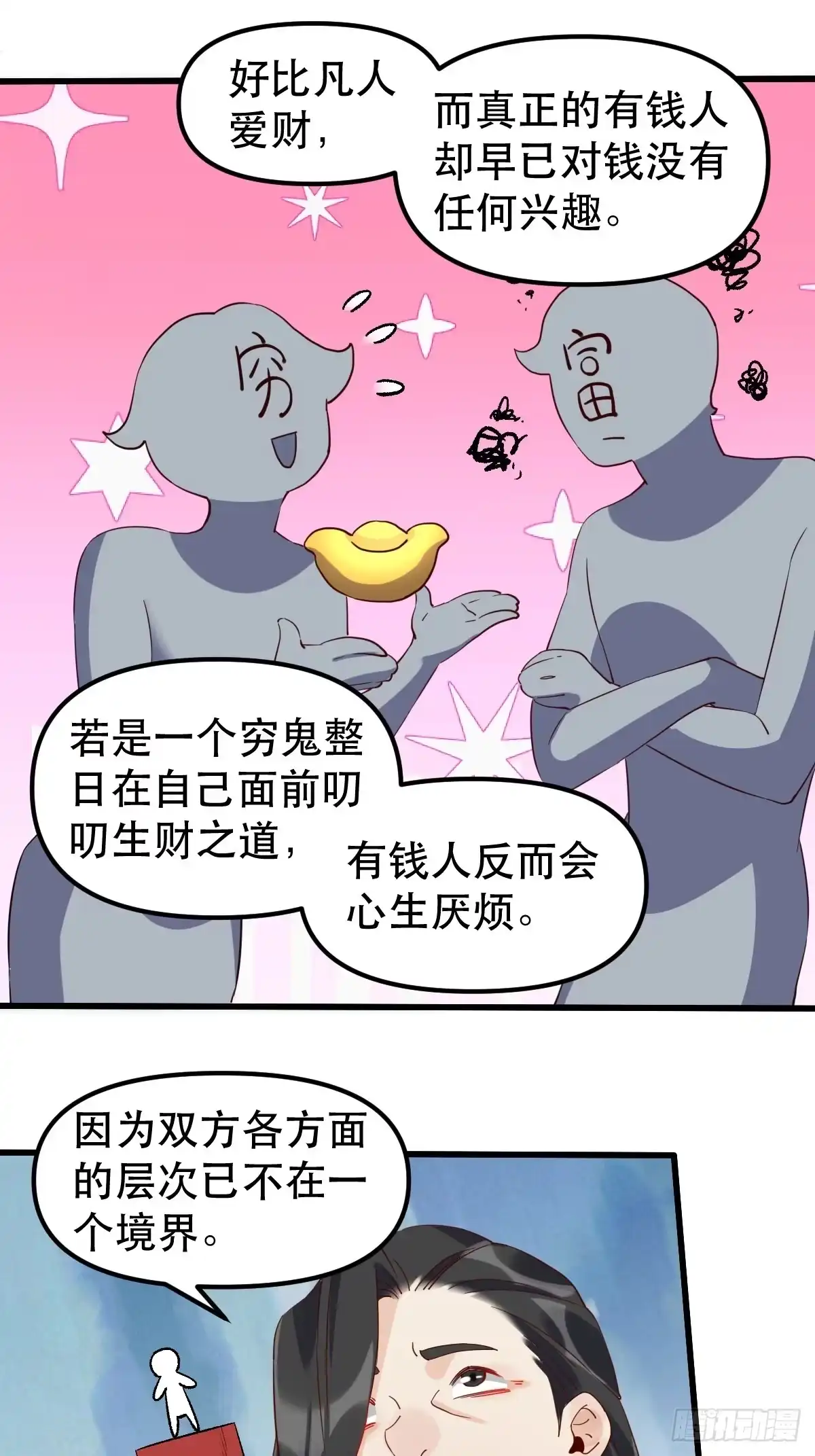 原来我是修仙大佬（念凡尘） 四十二话 第14页