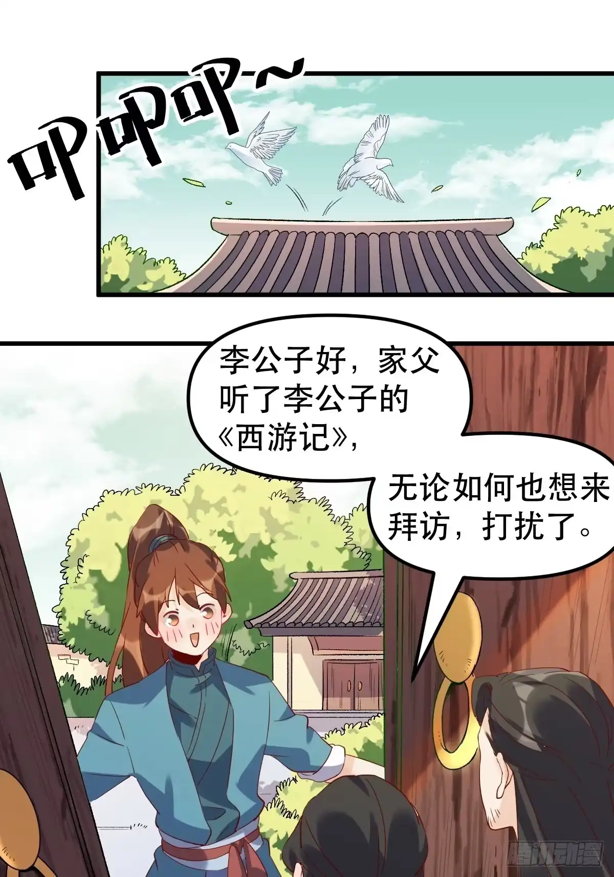 原来我是修仙大佬（念凡尘） 四十二话 第5页