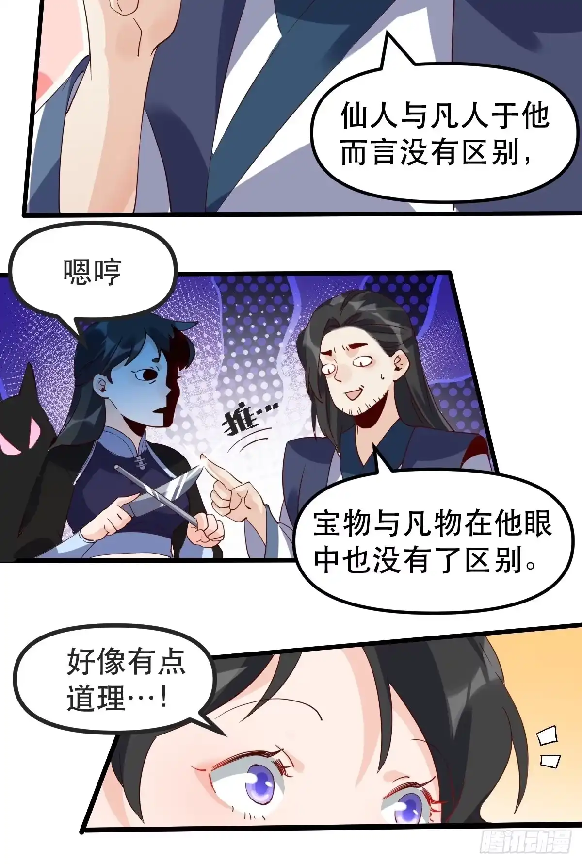 原来我是修仙大佬（念凡尘） 四十二话 第13页