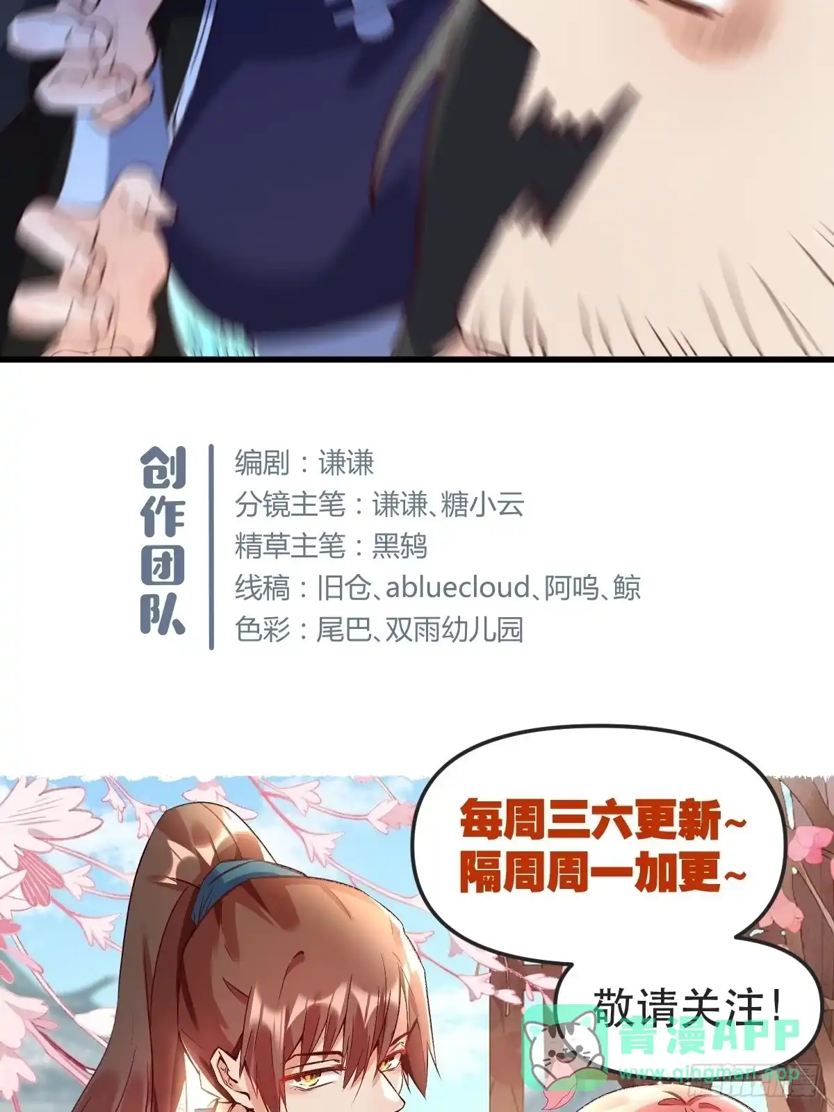原来我是修仙大佬（念凡尘） 四十二话 第41页