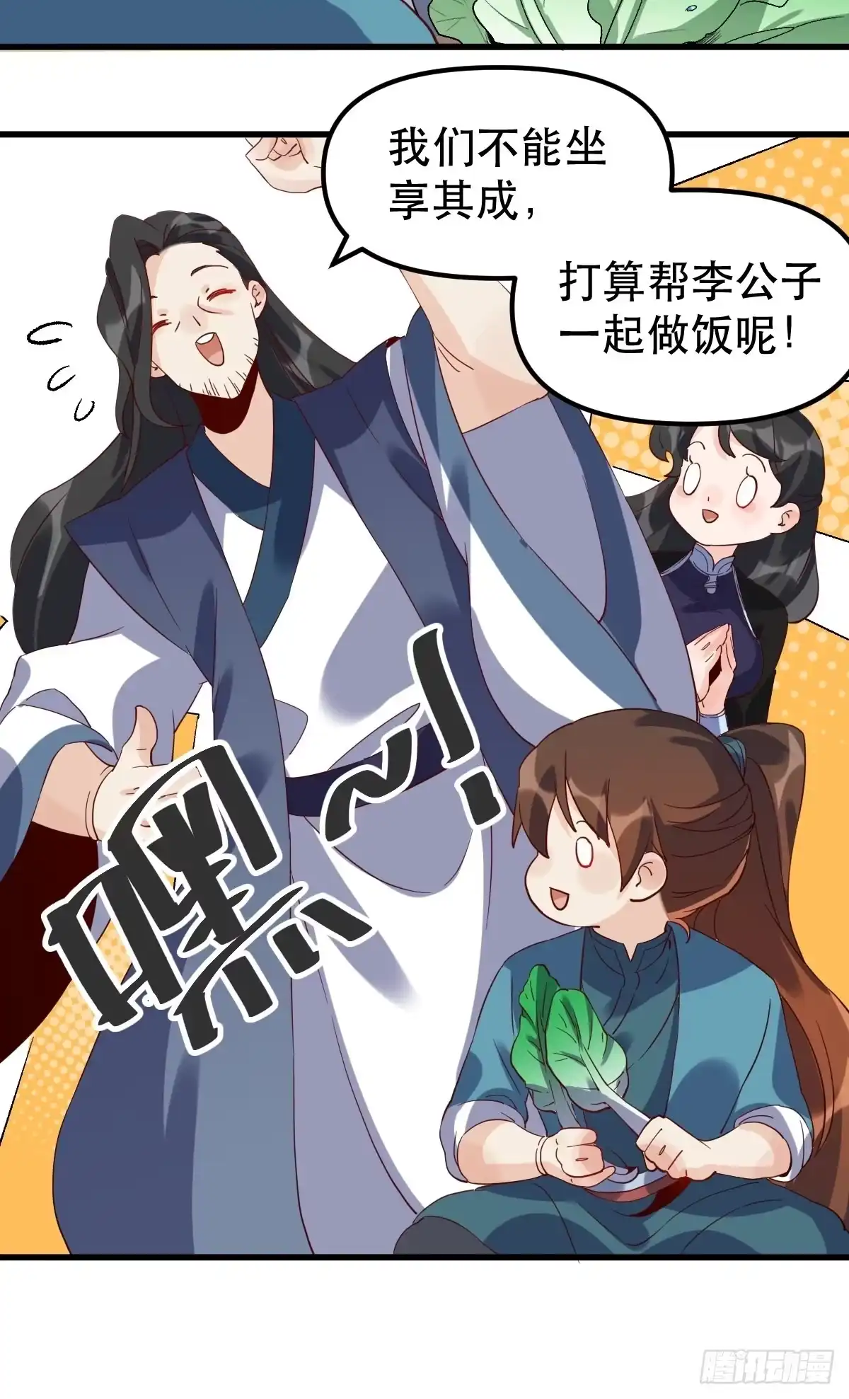 原来我是修仙大佬（念凡尘） 四十二话 第17页