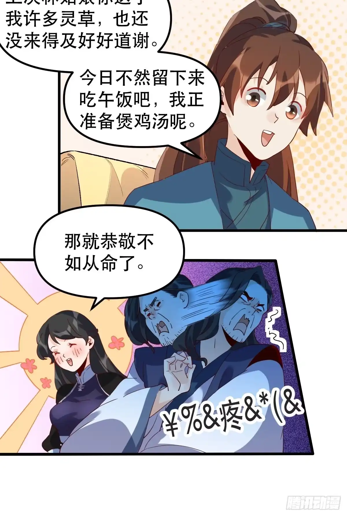 原来我是修仙大佬（念凡尘） 四十二话 第10页
