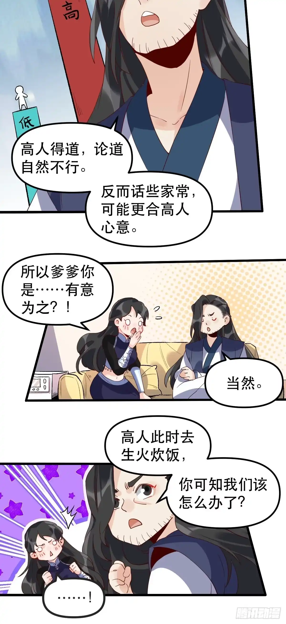 原来我是修仙大佬（念凡尘） 四十二话 第15页