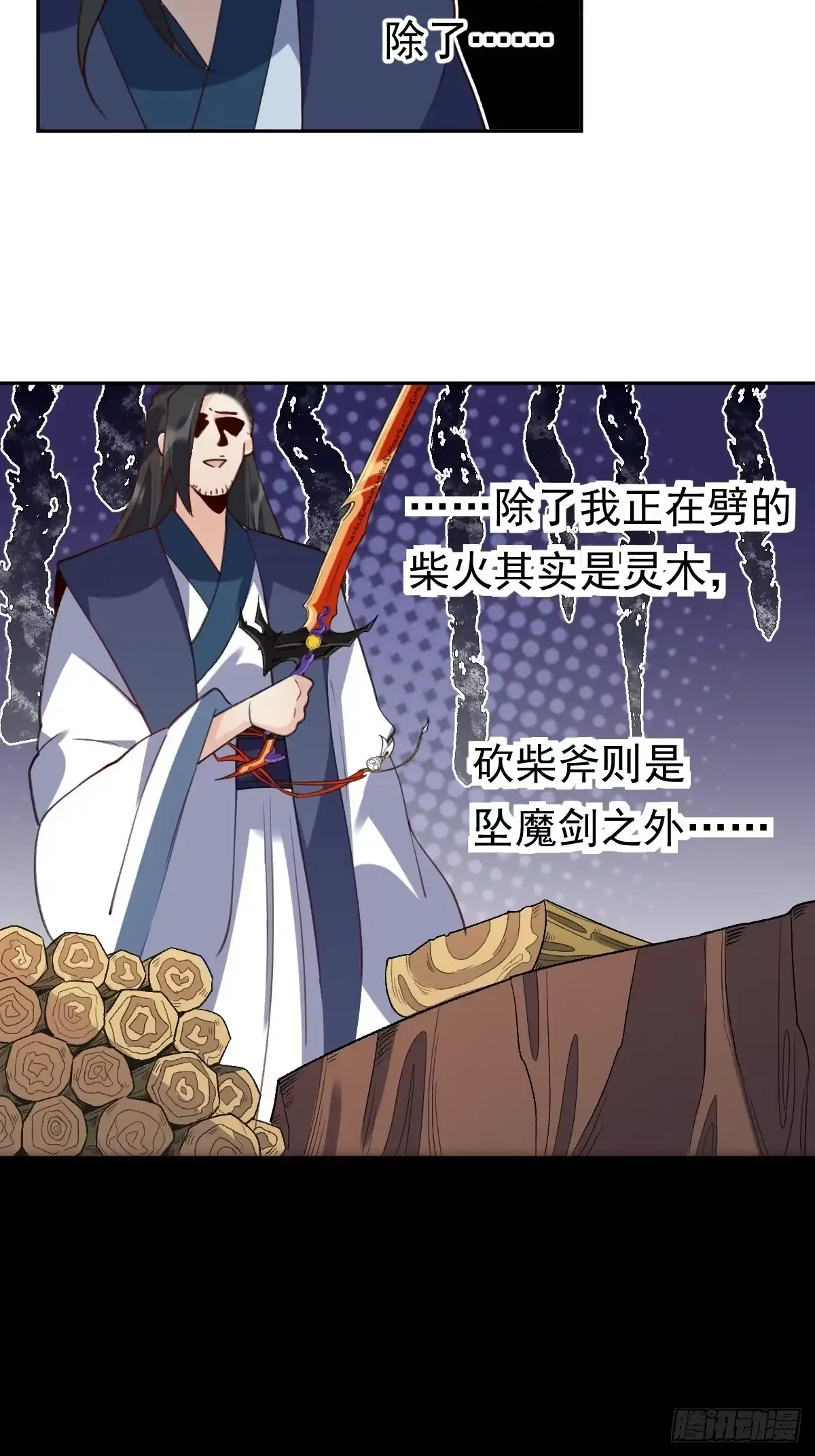 原来我是修仙大佬（念凡尘） 四十二话 第24页