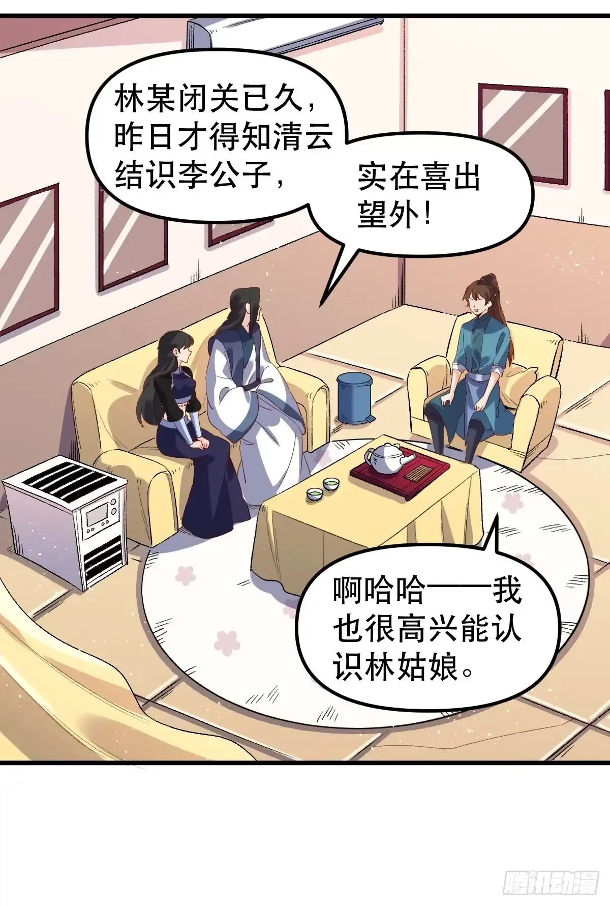 原来我是修仙大佬（念凡尘） 四十二话 第7页