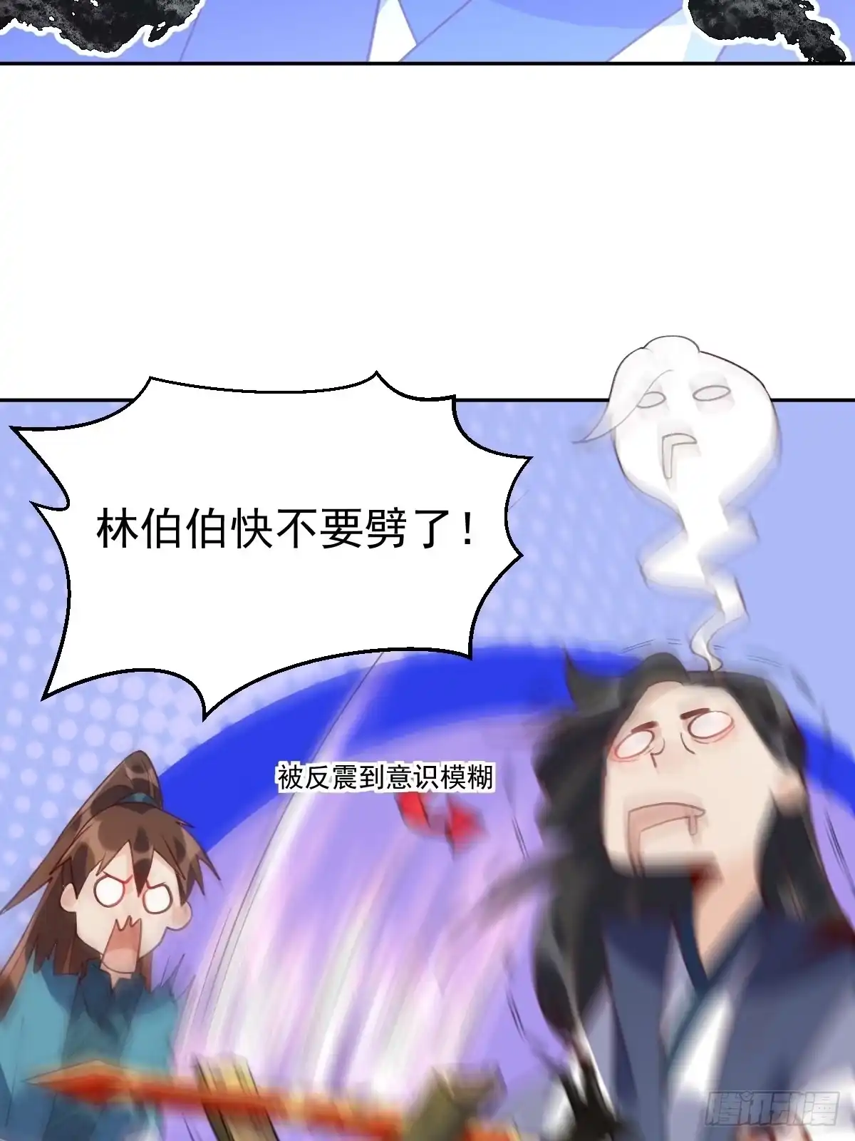 原来我是修仙大佬（念凡尘） 四十二话 第30页